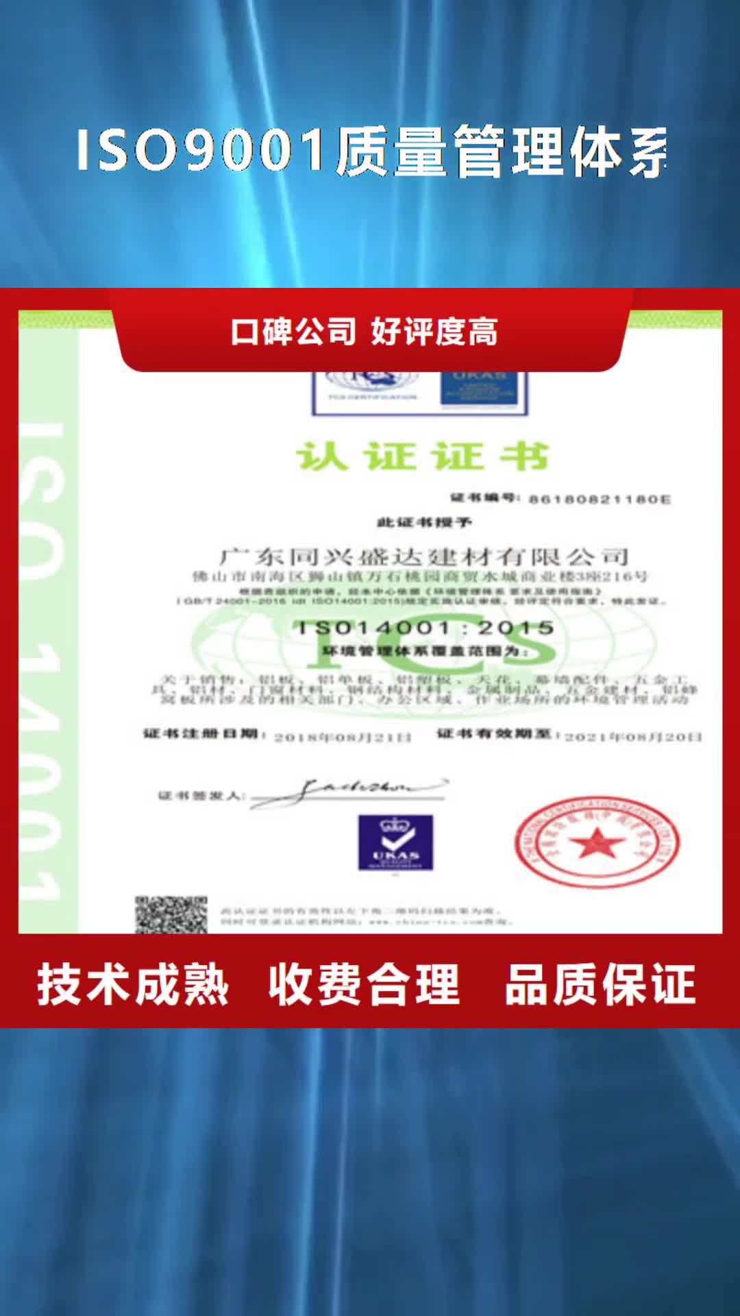 咸宁 ISO9001质量管理体系认证24小时为您服务