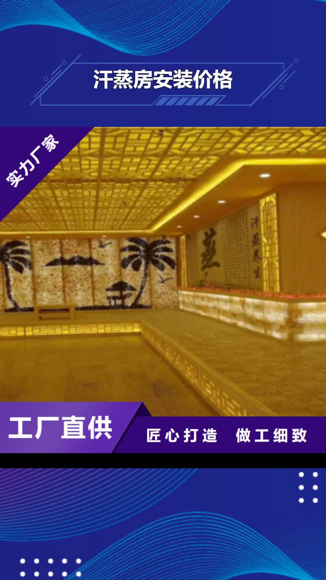 【直辖 汗蒸房安装价格-汗蒸房承建产品优势特点】