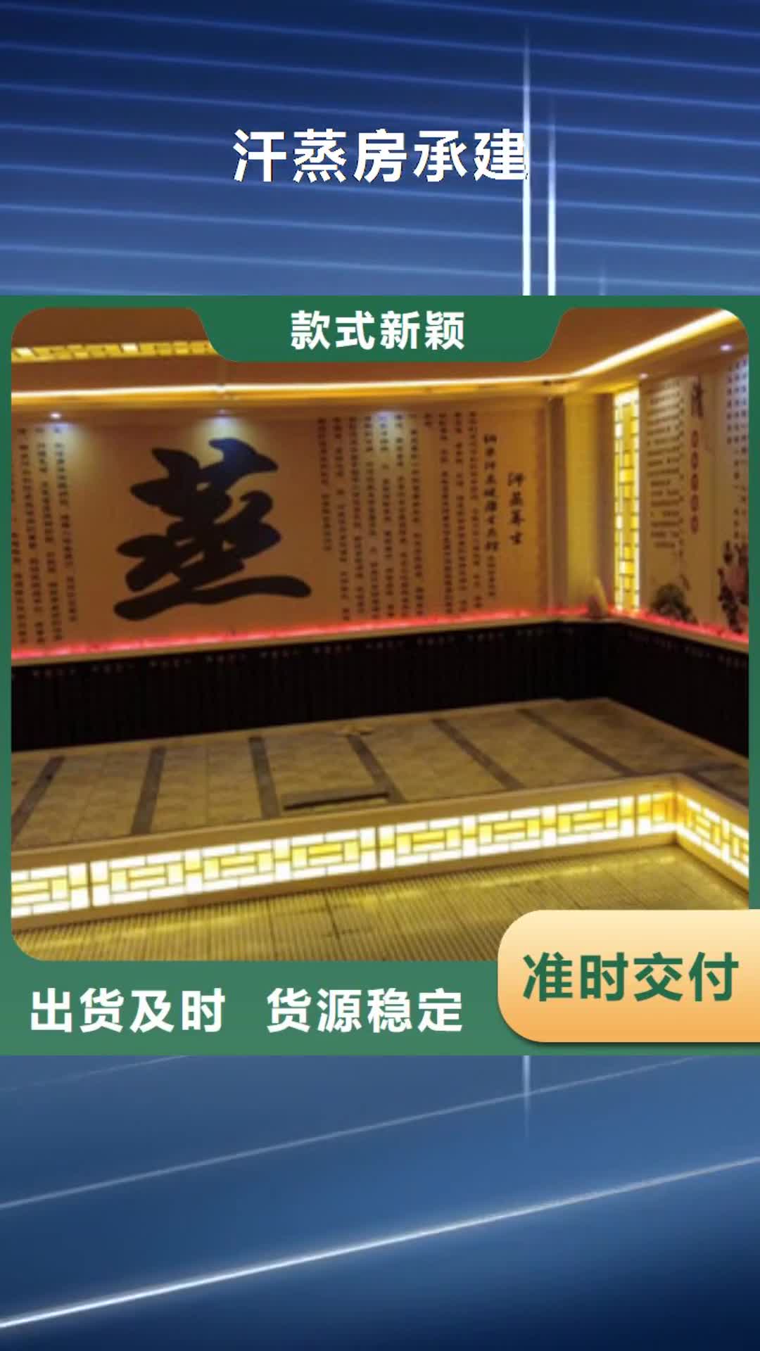 【无锡 汗蒸房承建 汗蒸房设计实体厂家支持定制】