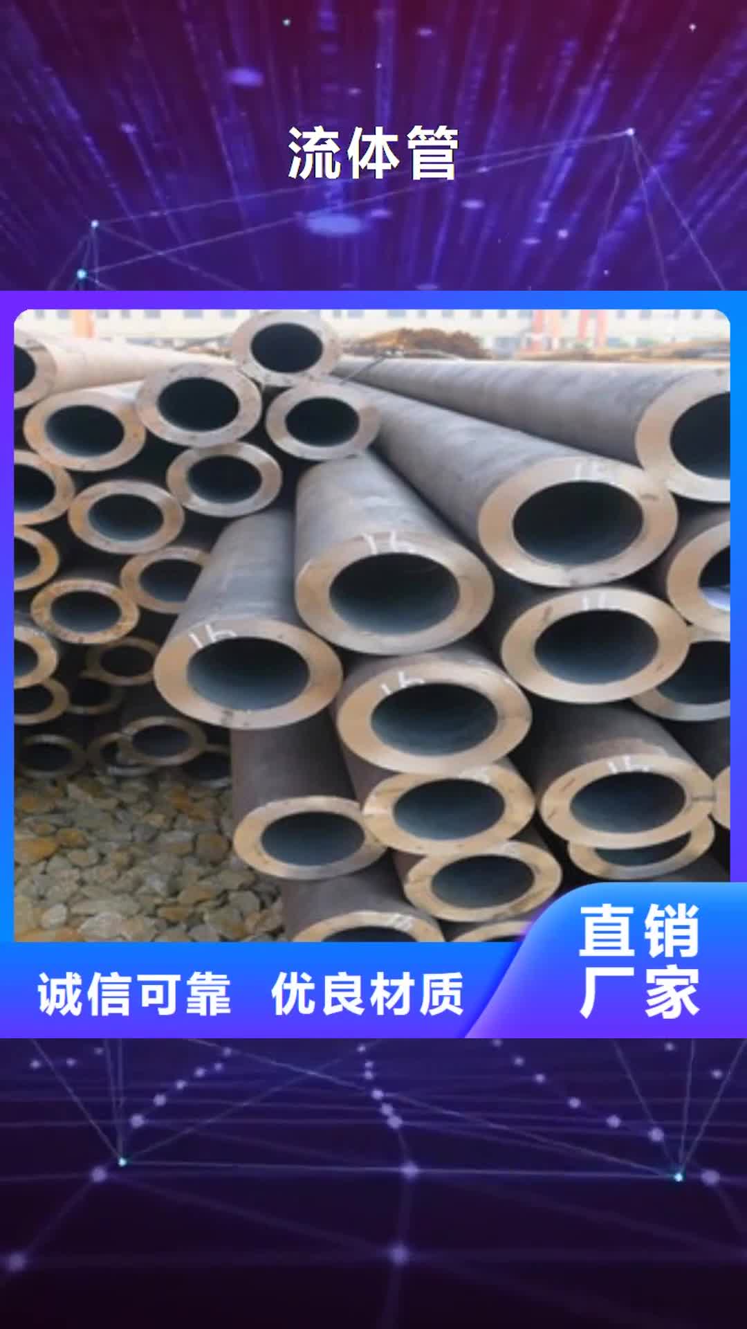 通化【流体管】-大口径钢管厂家直销安全放心