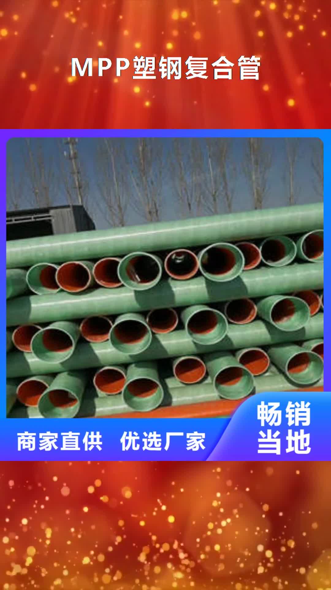 揭阳 MPP塑钢复合管,【可埋式夹砂缠绕管】现货充裕