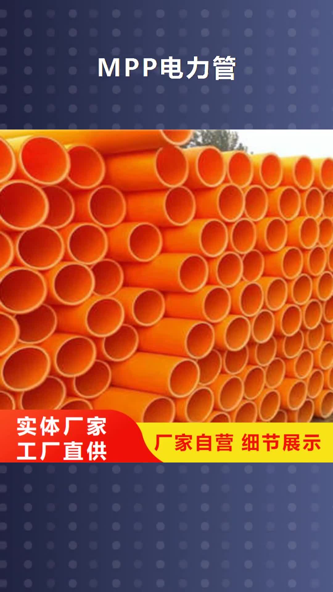 【忻州 MPP电力管_BWFRP纤维编绕拉挤管客户满意度高】