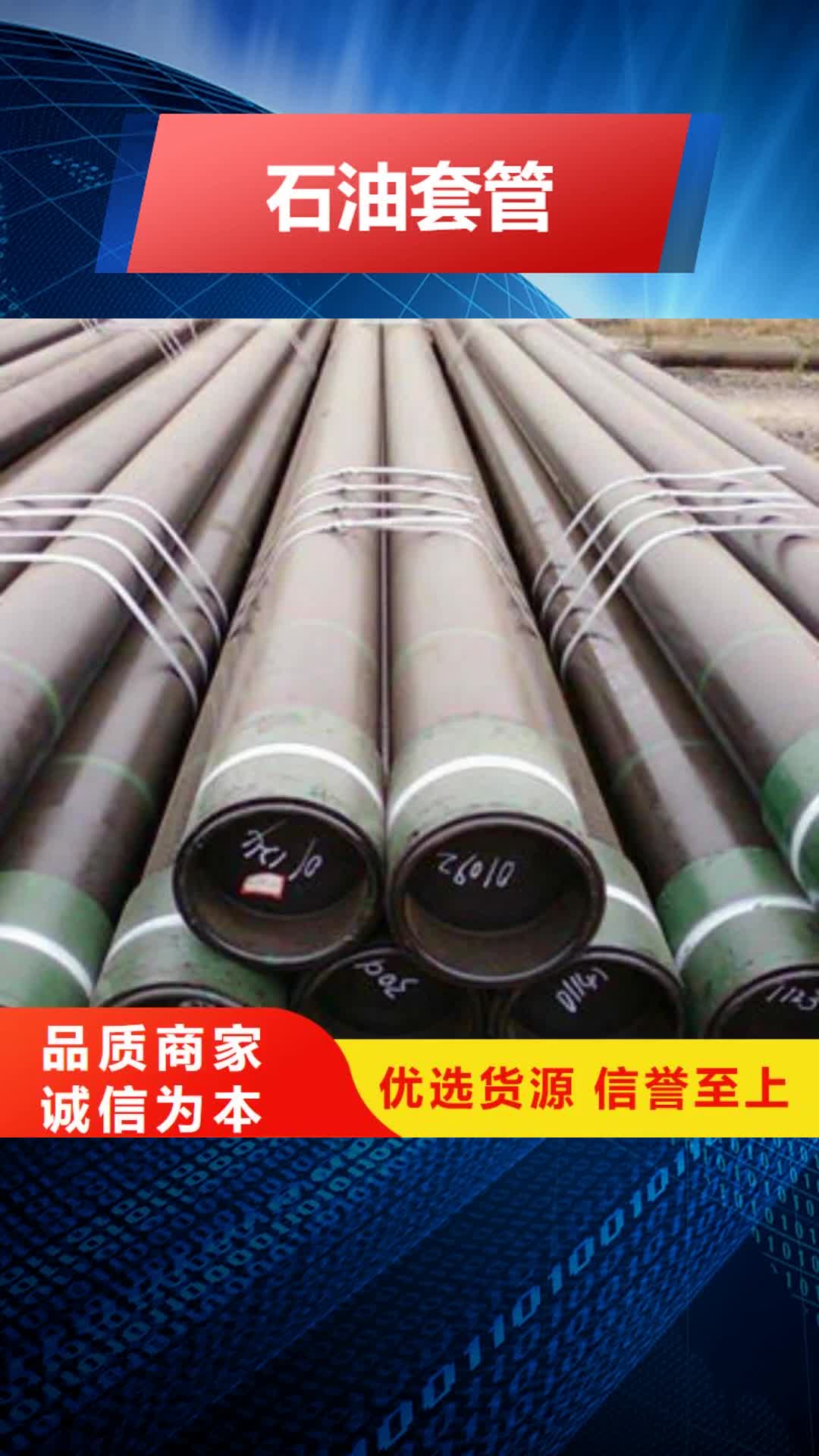 内蒙古 石油套管【管线管厂家】的图文介绍