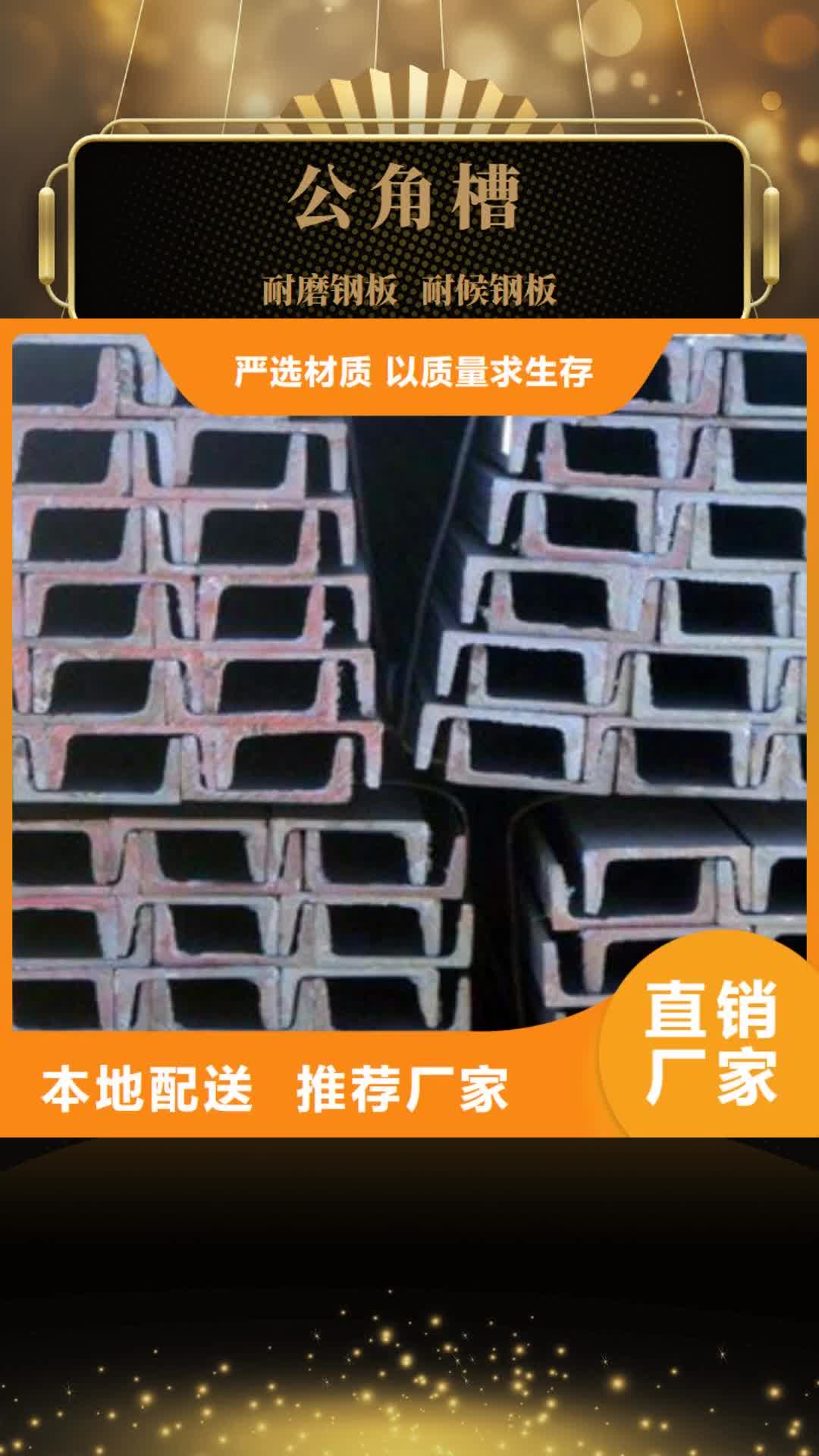 无锡【公角槽】 耐磨钢板诚信商家服务热情
