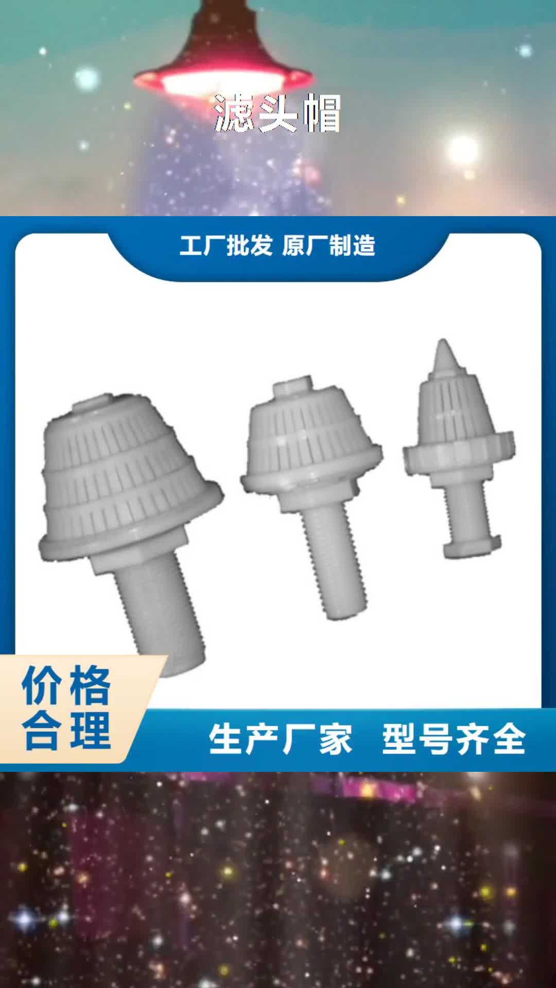 【晋城 滤头帽,陶粒现货】