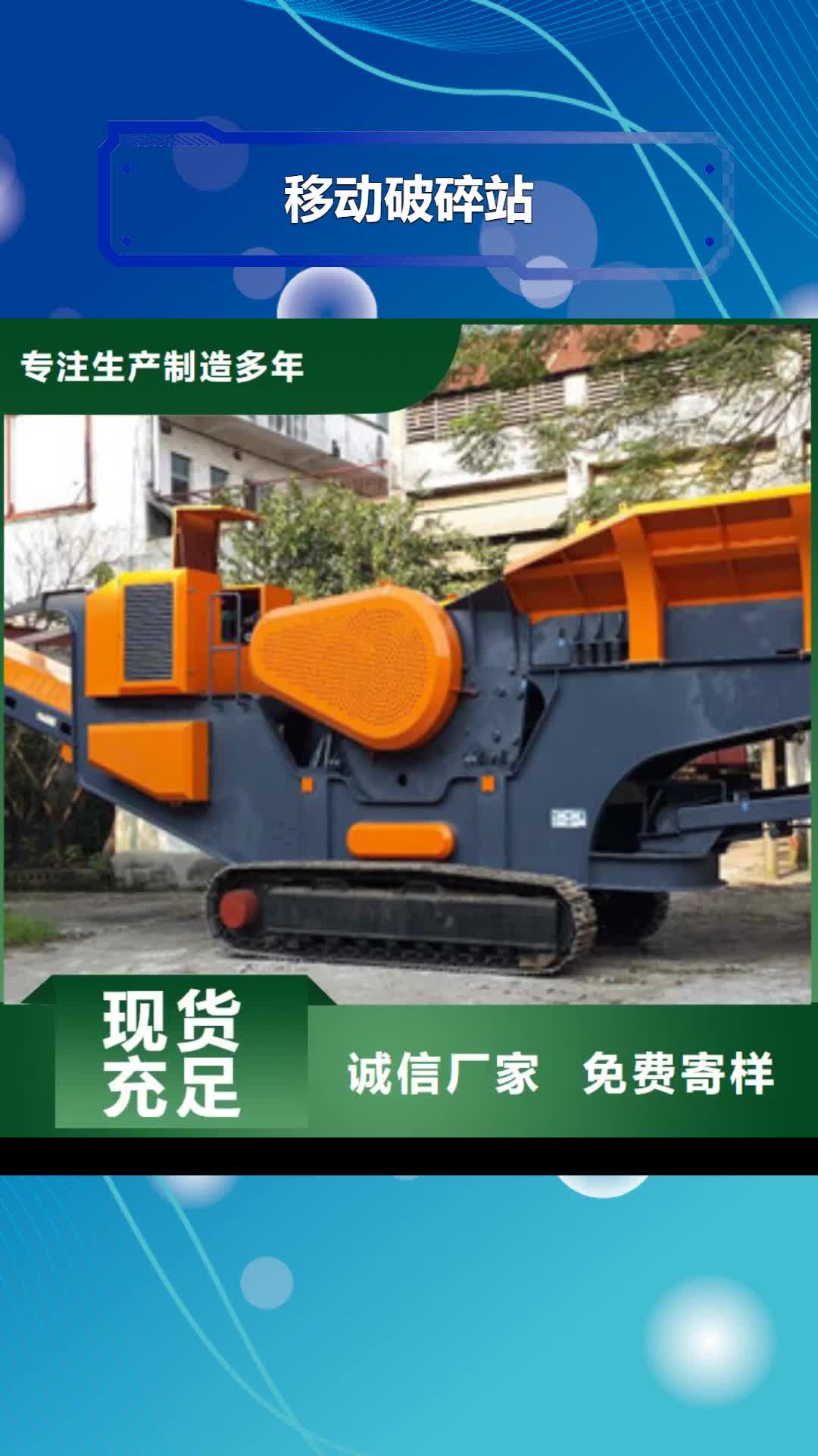 【汉中 移动破碎站-洗沙机厂家拥有先进的设备】