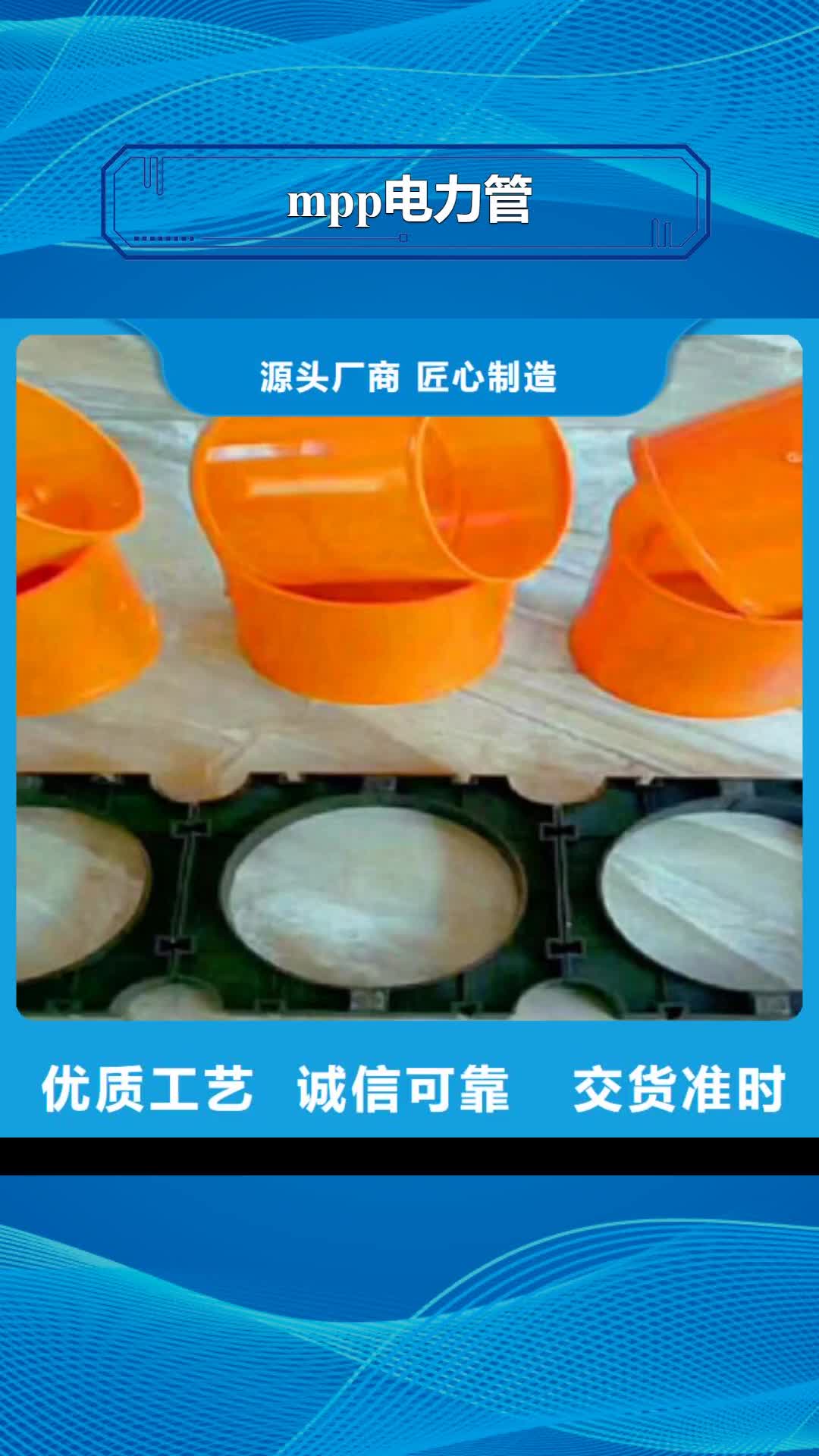 朝阳 mpp电力管 【钢丝网架复合管】好货直销