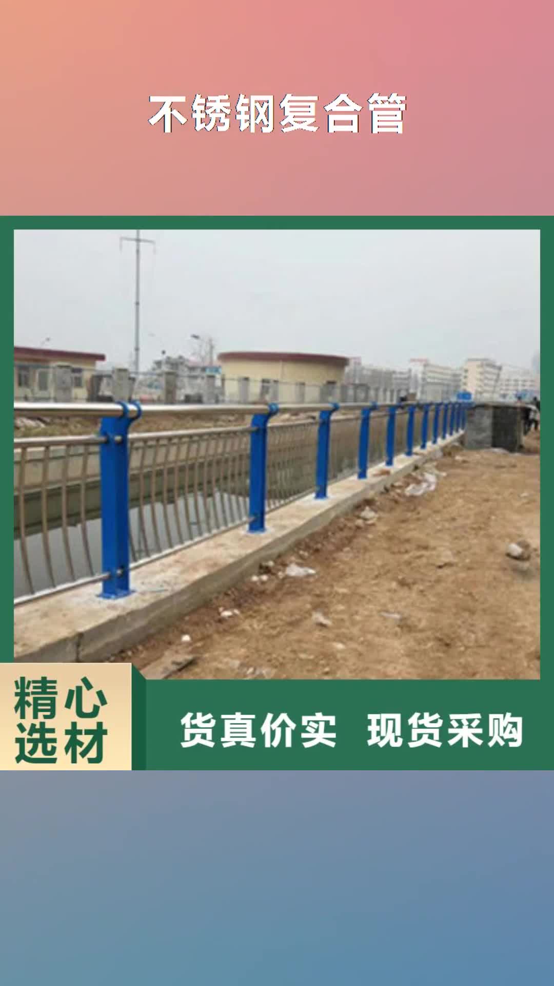 黄山【不锈钢复合管】-不锈钢复合管护栏打造行业品质