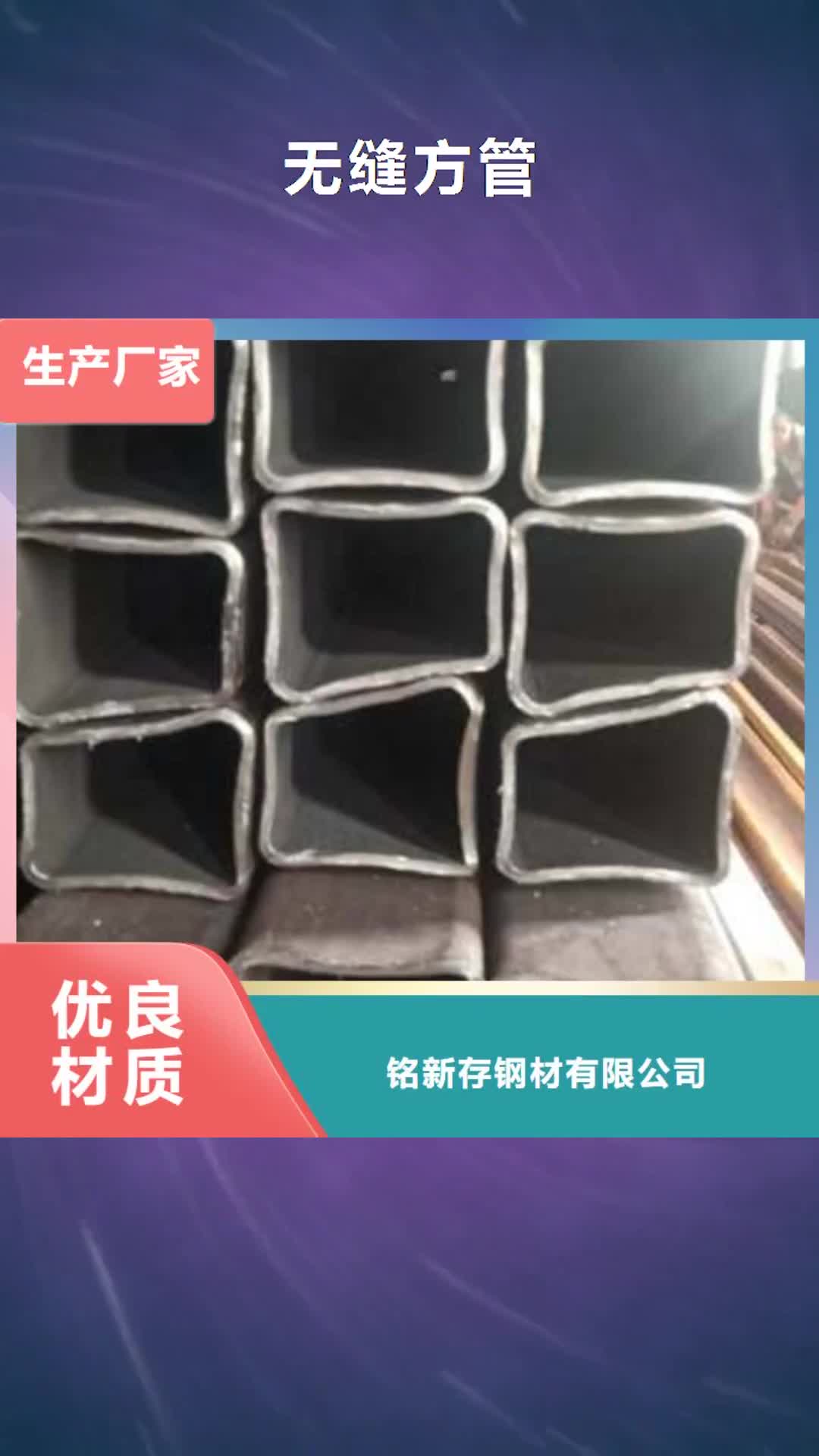 汕尾 无缝方管 【无缝方矩管】量大更优惠