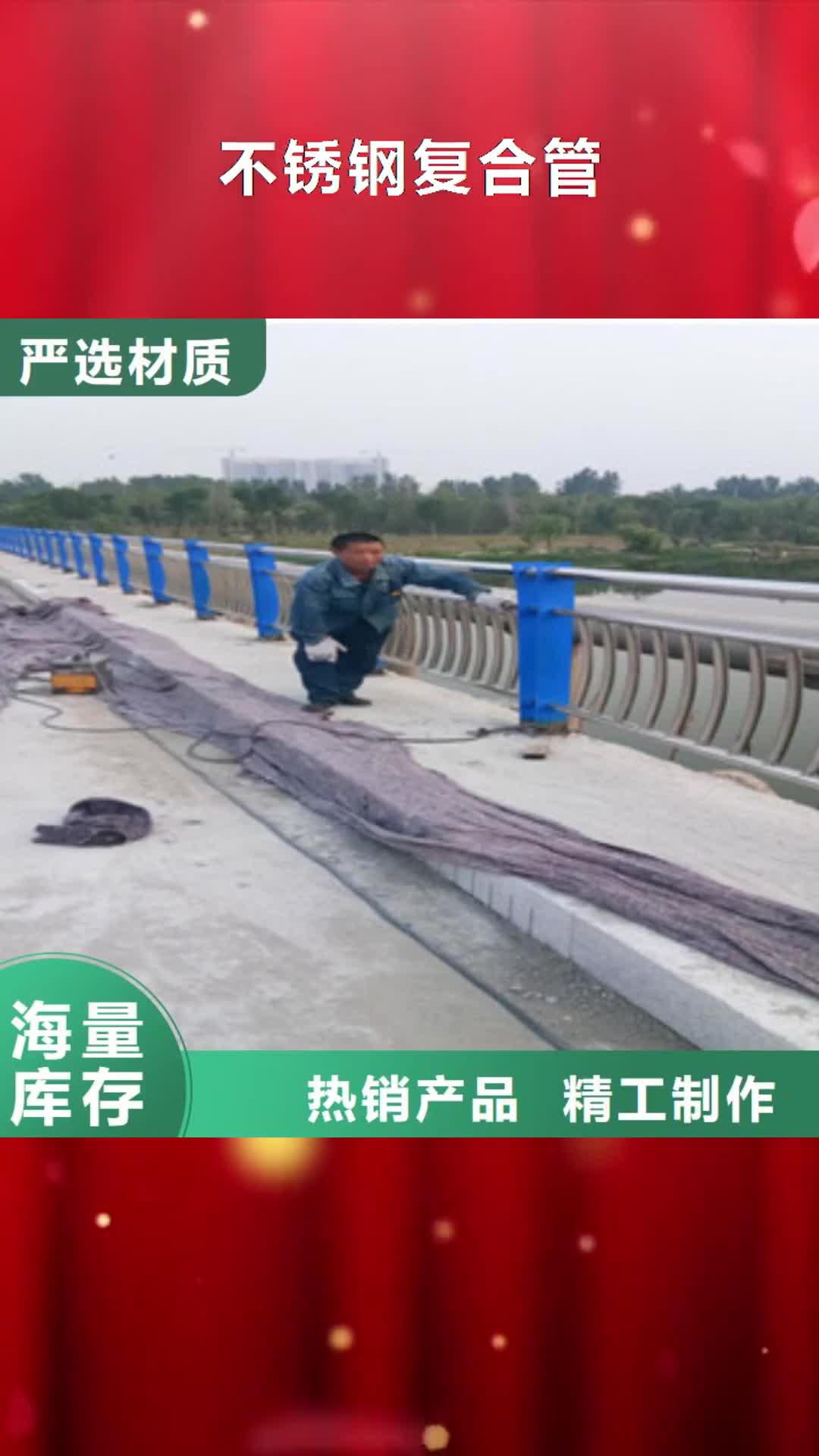 荆州【不锈钢复合管】 不锈钢复合管护栏打造行业品质