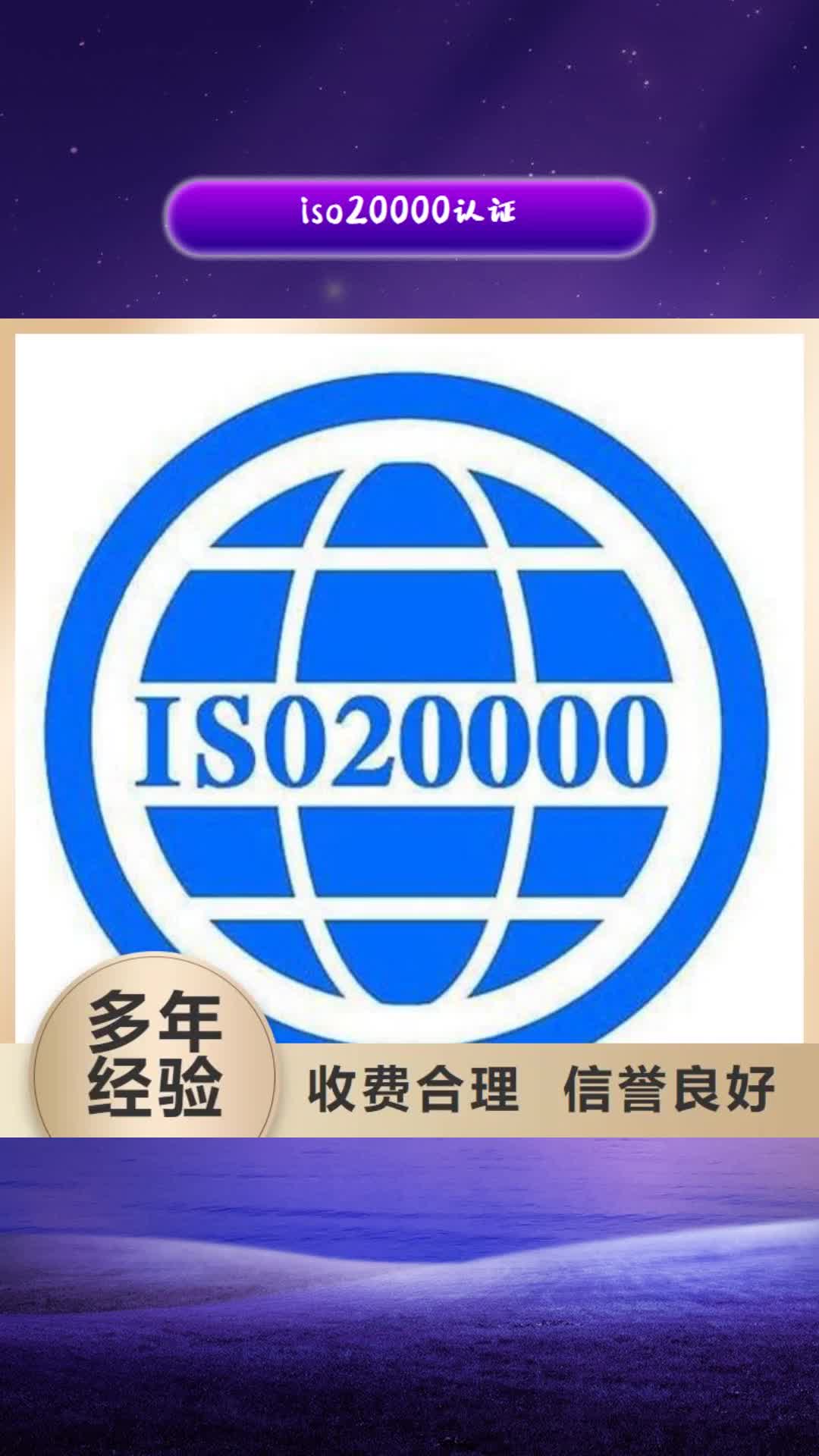 阿坝 iso20000认证-【知识产权认证/GB29490】价格透明