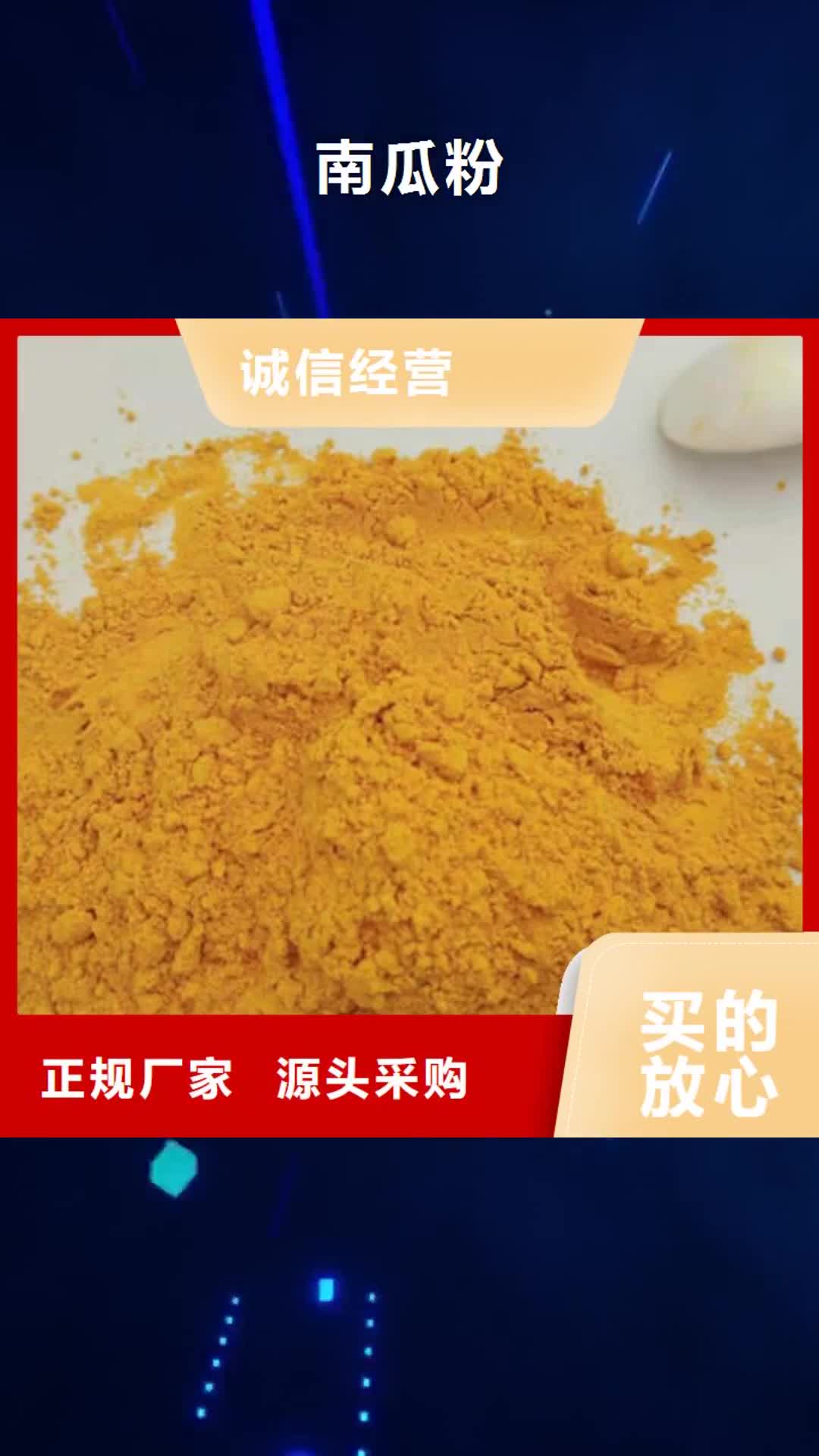 浙江【南瓜粉】,红甜菜粉做工细致