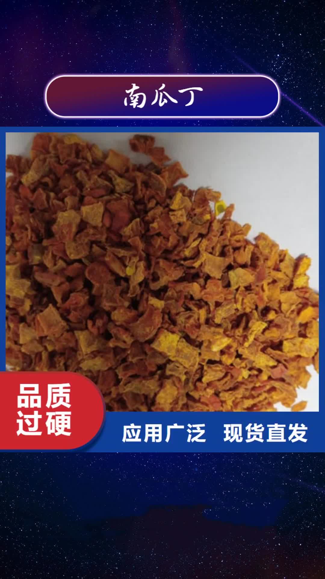 楚雄 南瓜丁 【红甜菜粉】质量三包