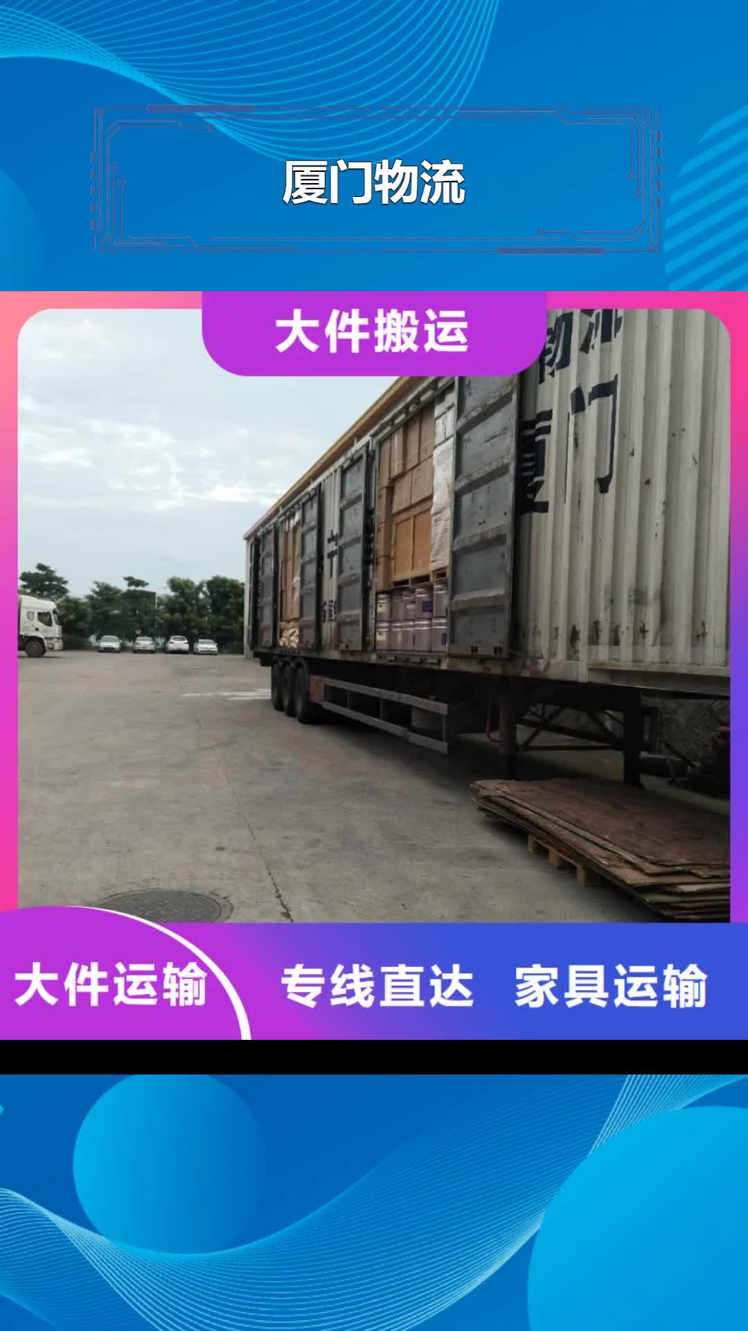 赤峰 厦门物流_【厦门到赤峰货运物流专线公司返空车直达零担返程车】诚信安全