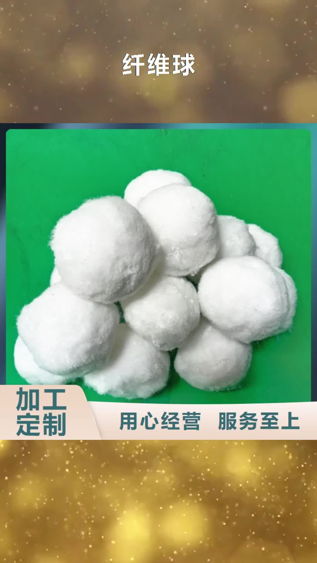 【四川 纤维球组合填料支持加工定制】