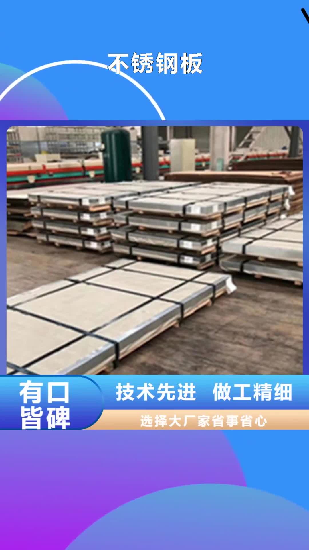 牡丹江 不锈钢板【不锈钢板批发市场】量大从优