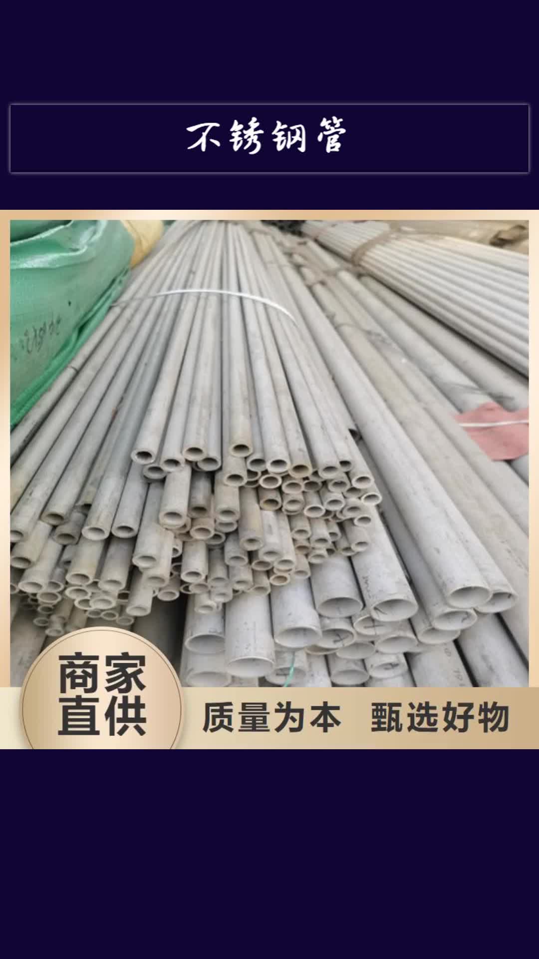 滨州 不锈钢管_【不锈钢管加工厂】产品细节参数