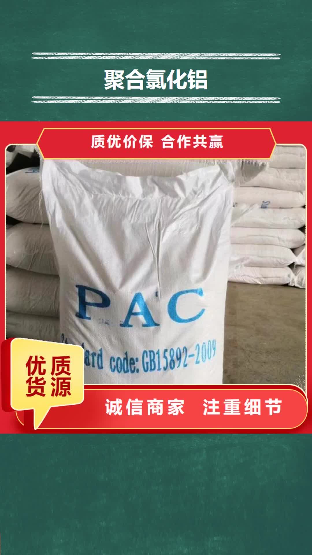浙江【聚合氯化铝】-无烟煤滤料品质不将就