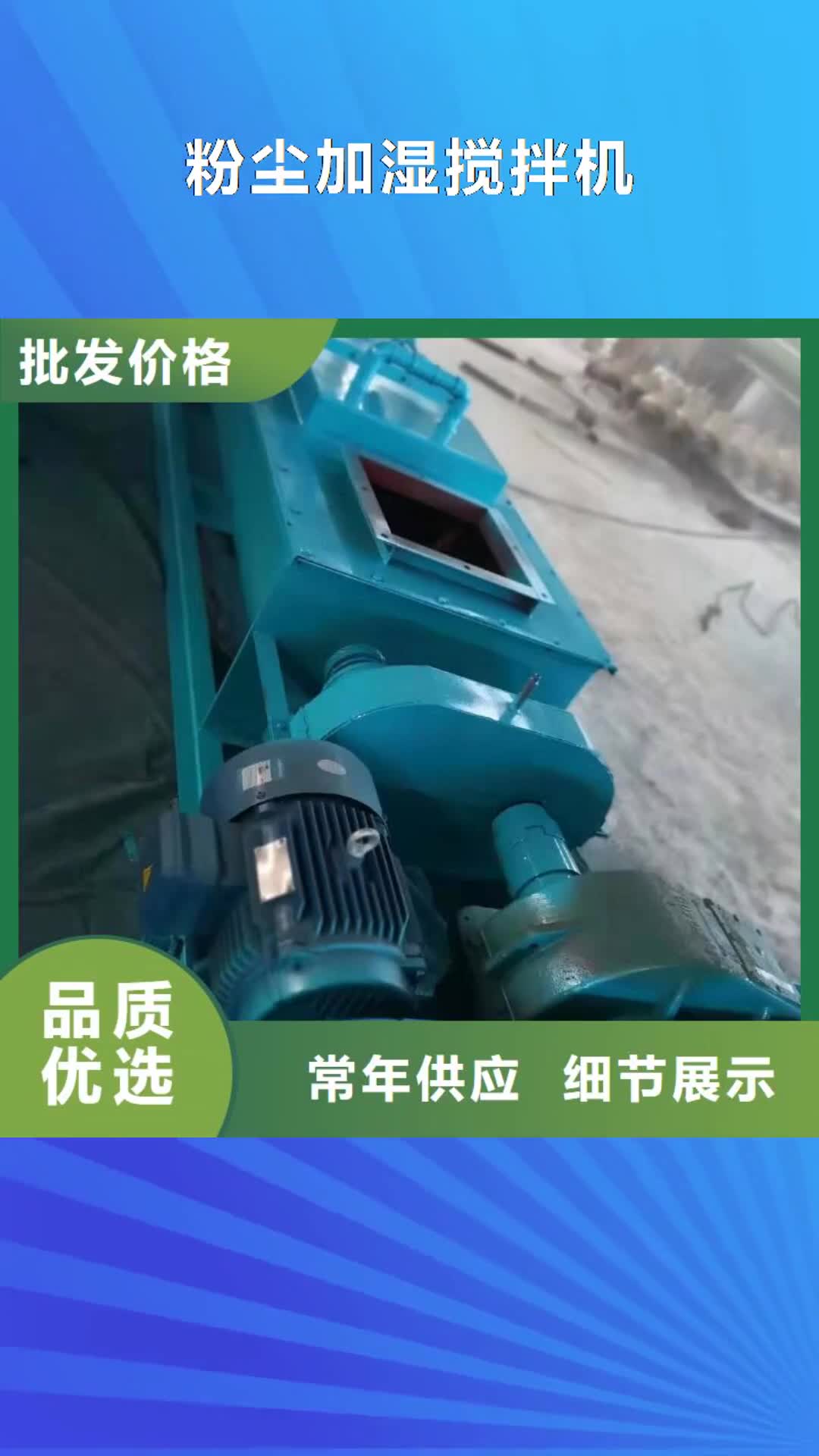 开封【粉尘加湿搅拌机】 螺旋输送机严格把控每一处细节