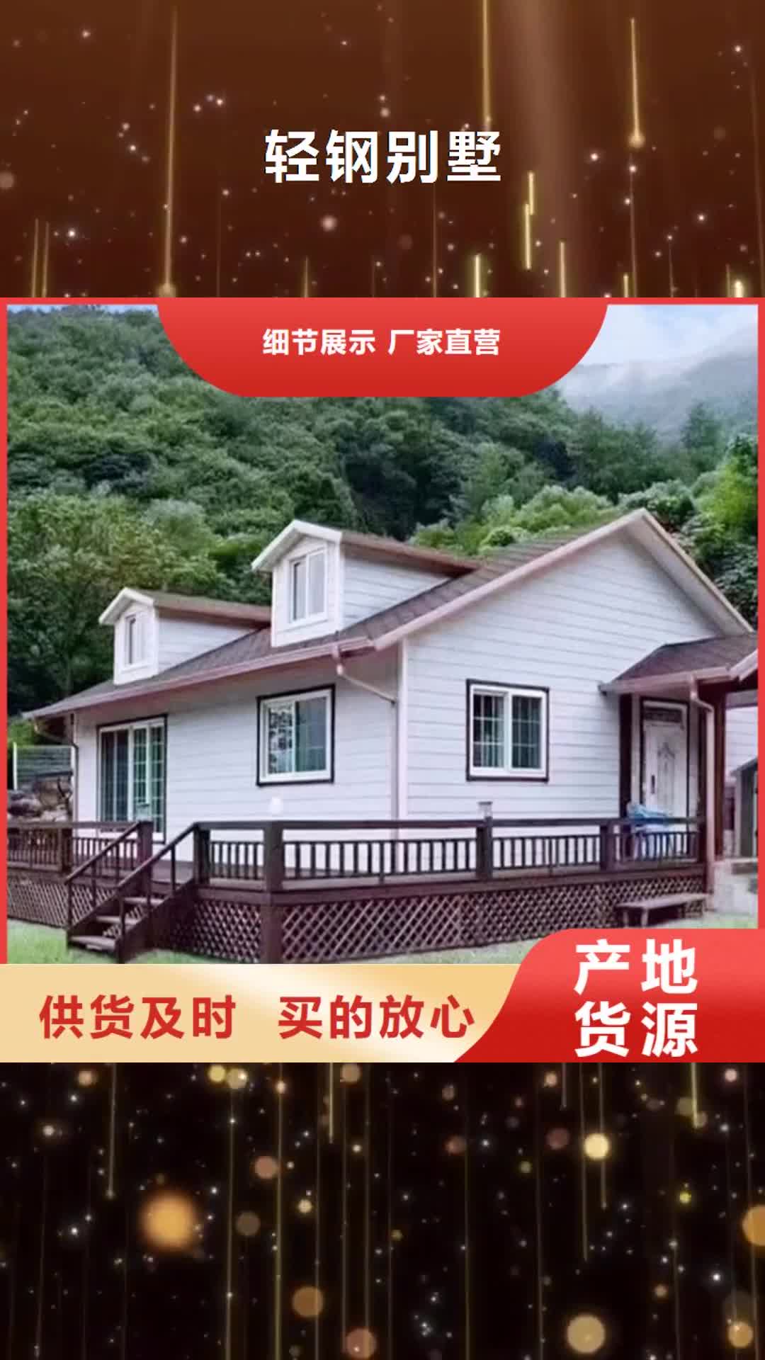 新疆 轻钢别墅让客户买的放心