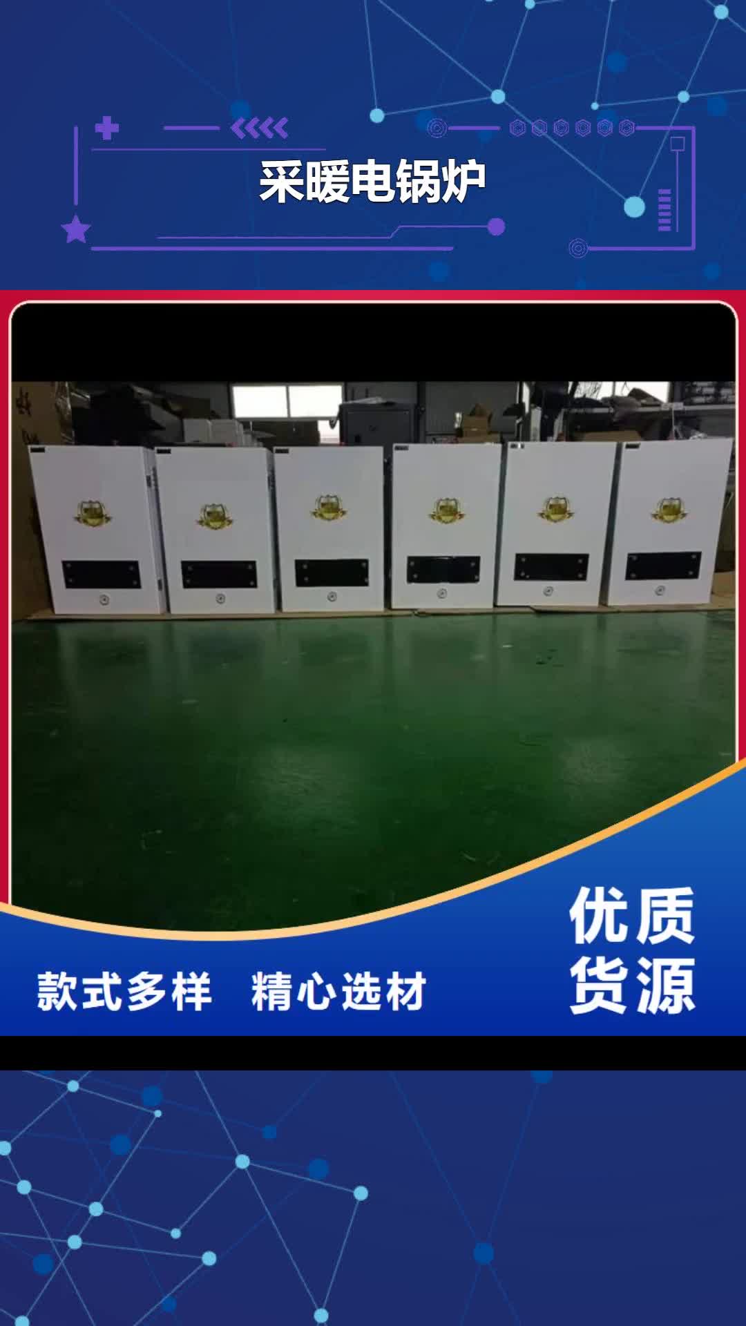 【襄阳 采暖电锅炉 家用电采暖壁挂炉工厂采购】