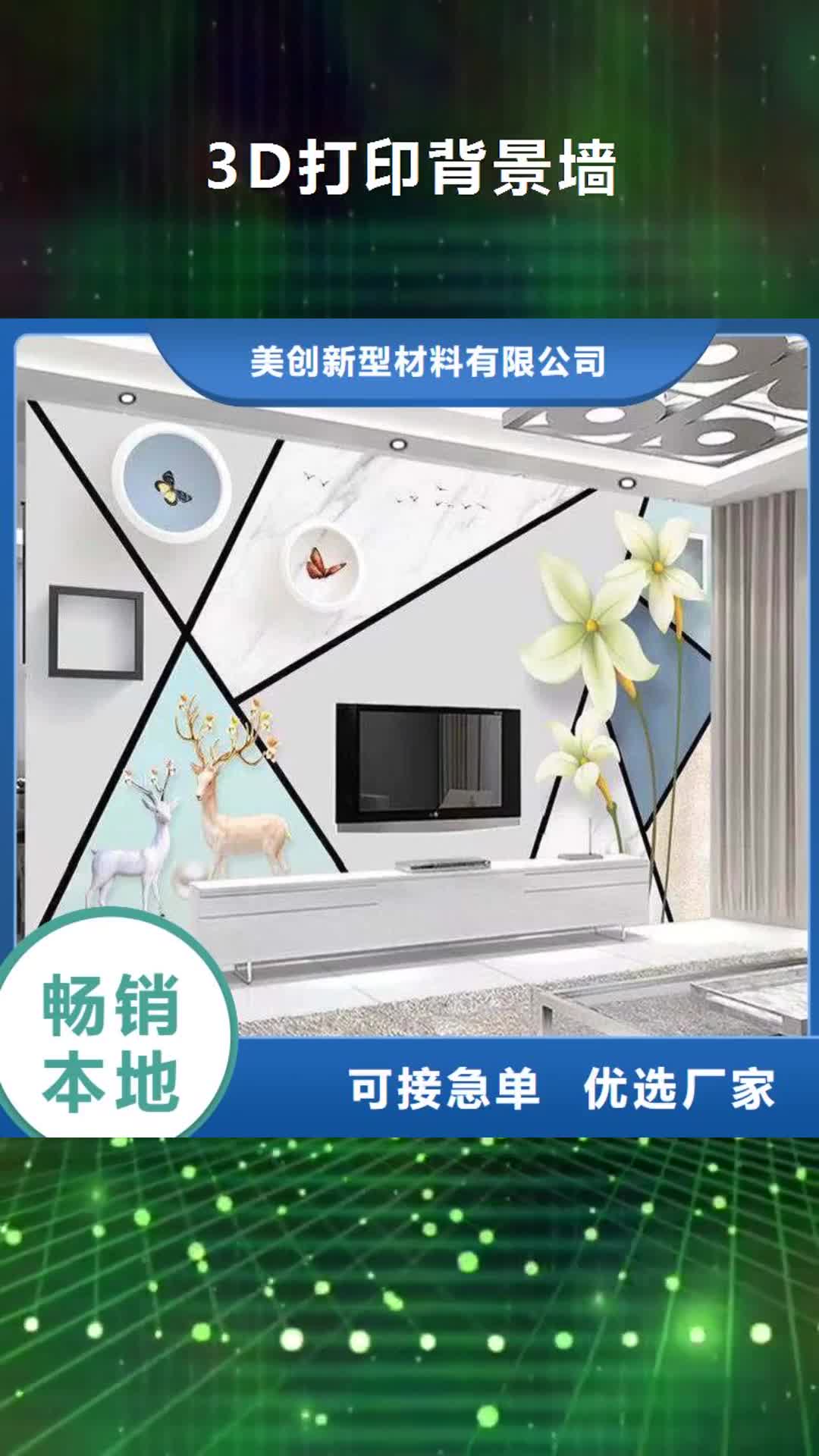 【贵港 3D打印背景墙-生态木长城板优质货源】