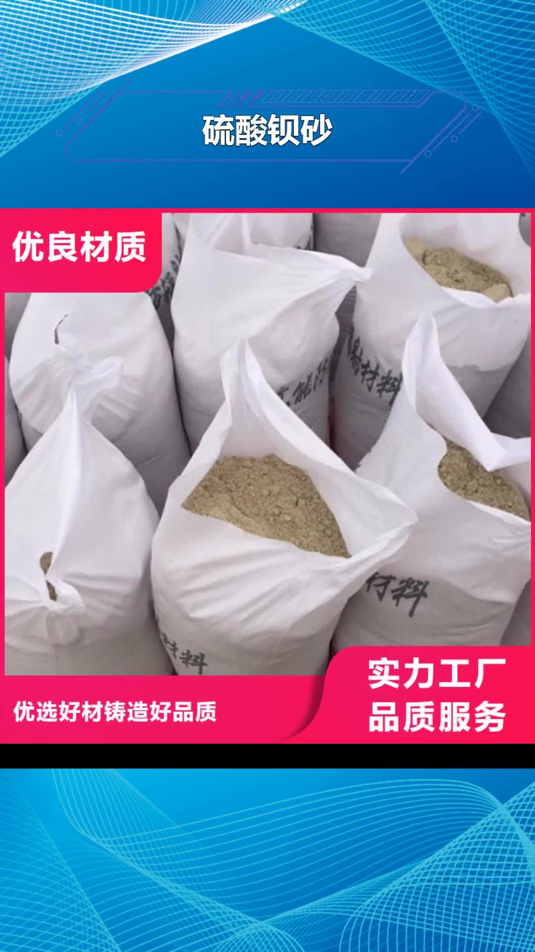长治 硫酸钡砂 【铅门厂家】畅销本地