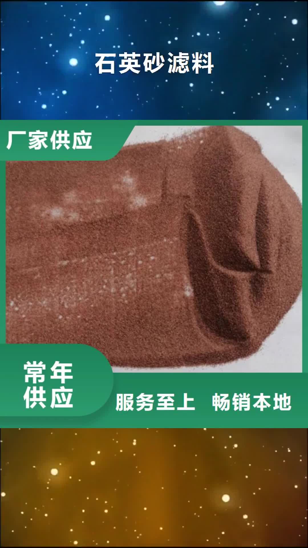 孝感【石英砂滤料】_净水材料厂家打造行业品质
