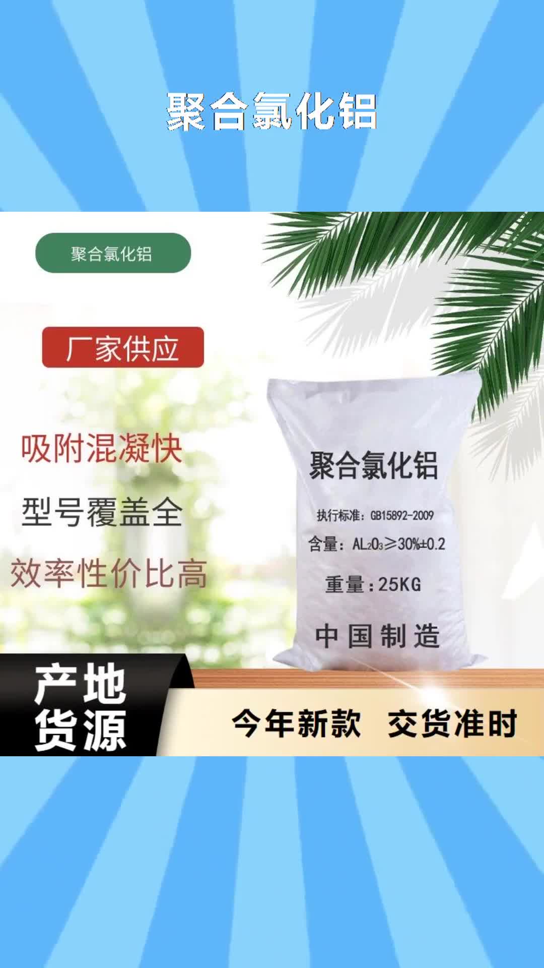 泰安【聚合氯化铝】_【污泥脱水剂】实力厂商