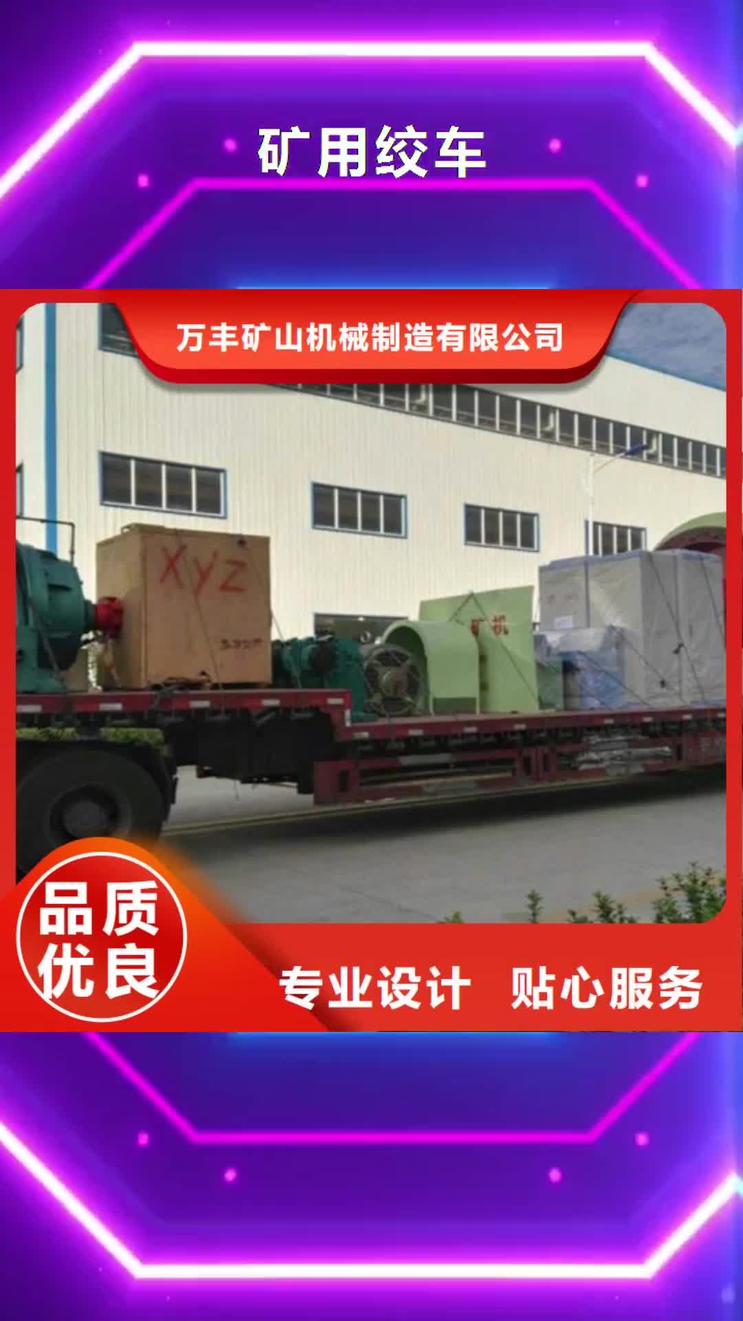 杭州 矿用绞车-【JZ/2JZ凿井绞车】好产品好服务