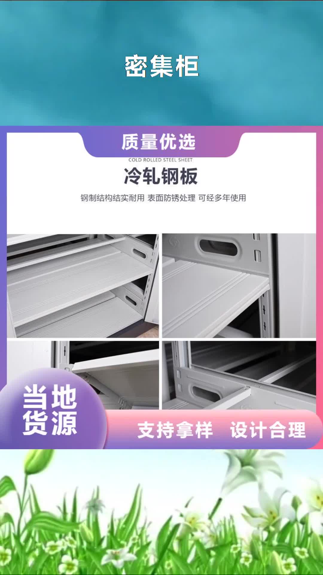昭通【密集柜】 智能密集柜大库存无缺货危机