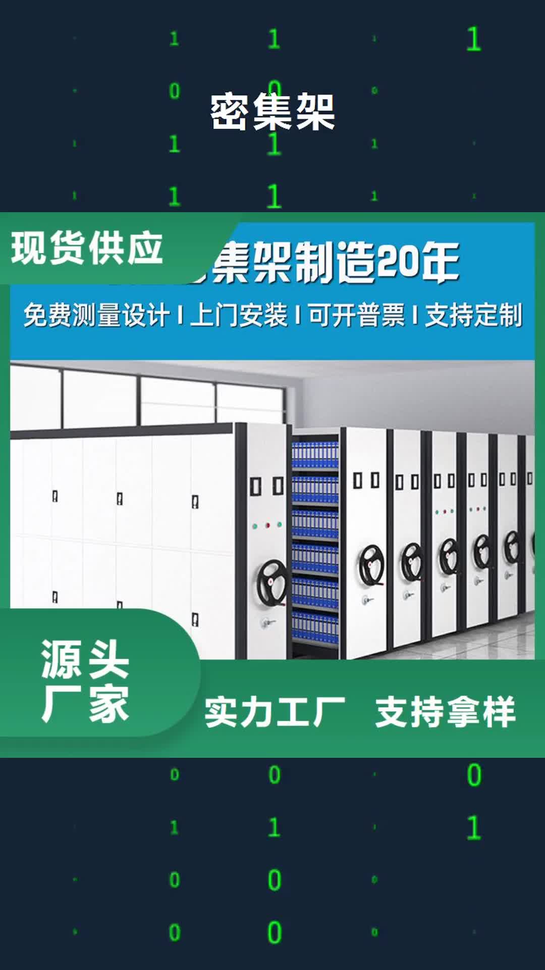 武威 密集架 【移动档案密集架】诚信经营质量保证