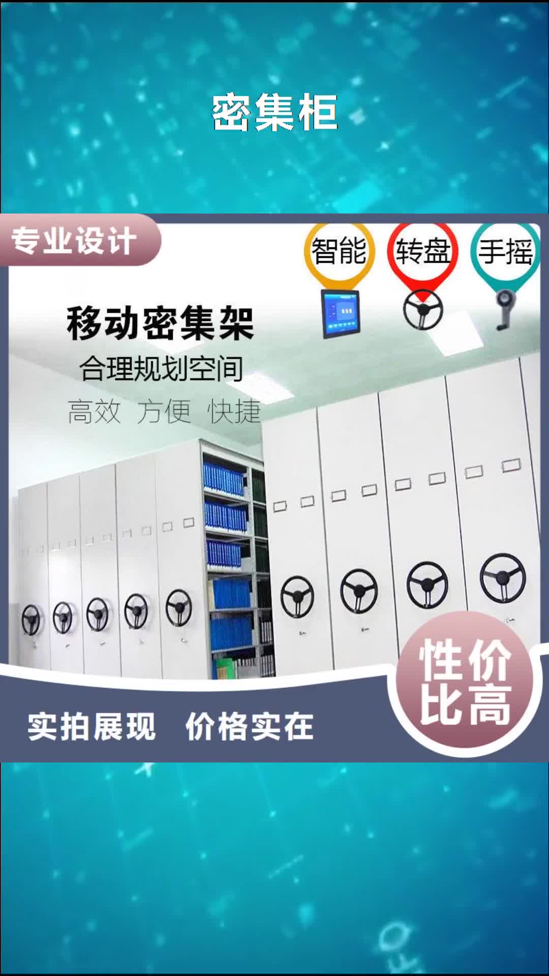 【林芝 密集柜_智能密集柜严选用料】