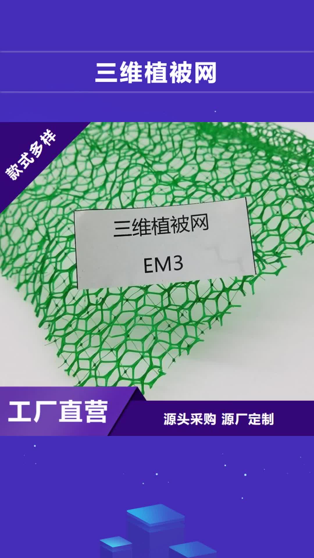 【河北 三维植被网,土工材料满足您多种采购需求】