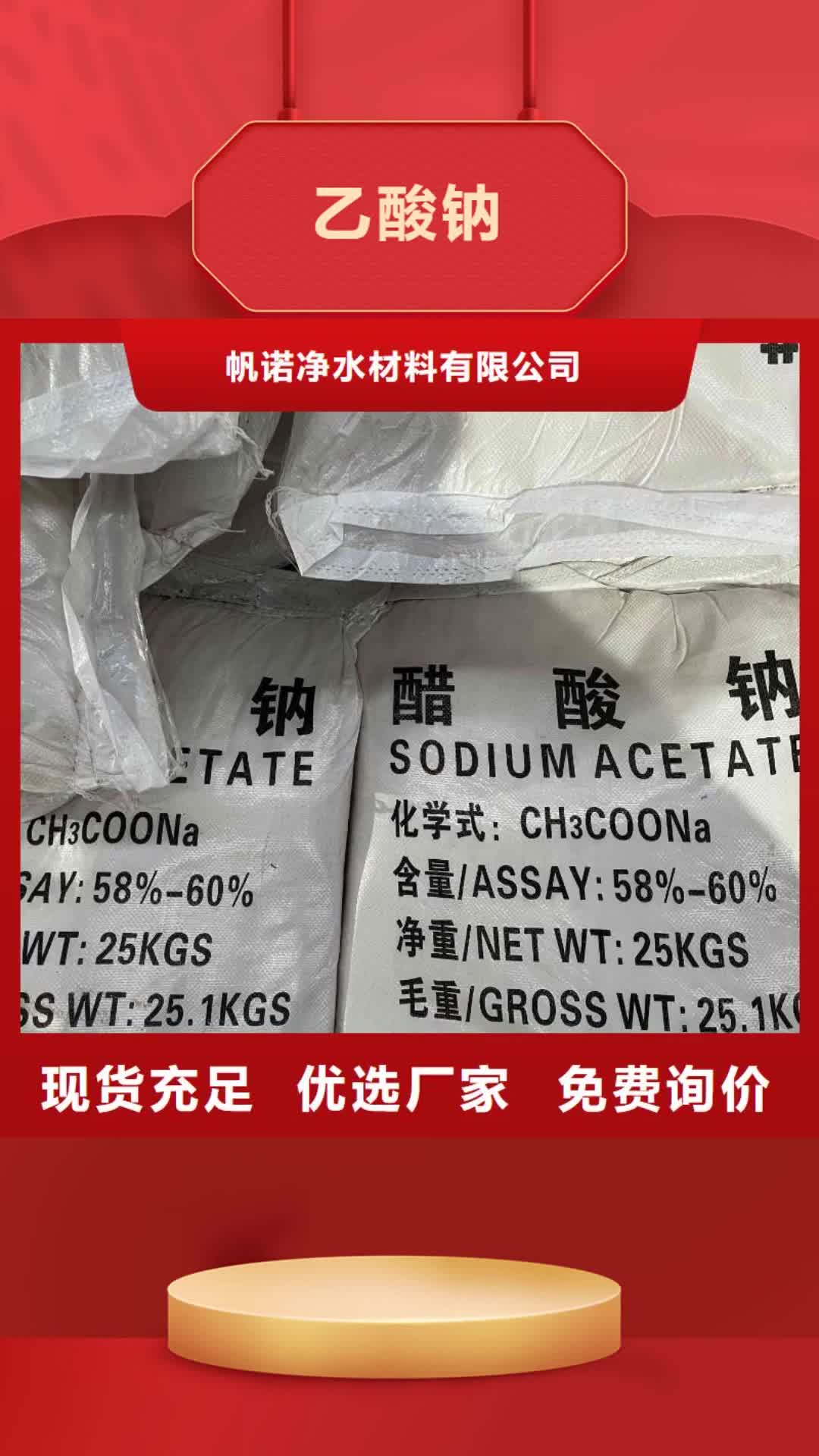 【德阳 乙酸钠重信誉厂家】