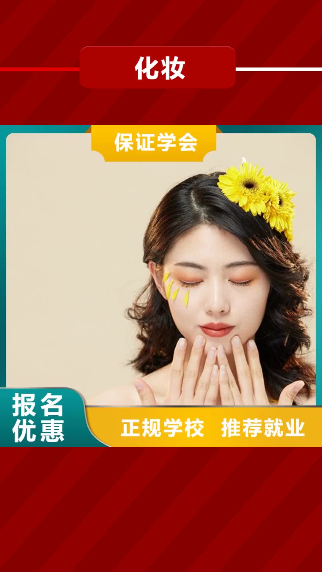 【沧州 化妆 化妆学校全程实操】