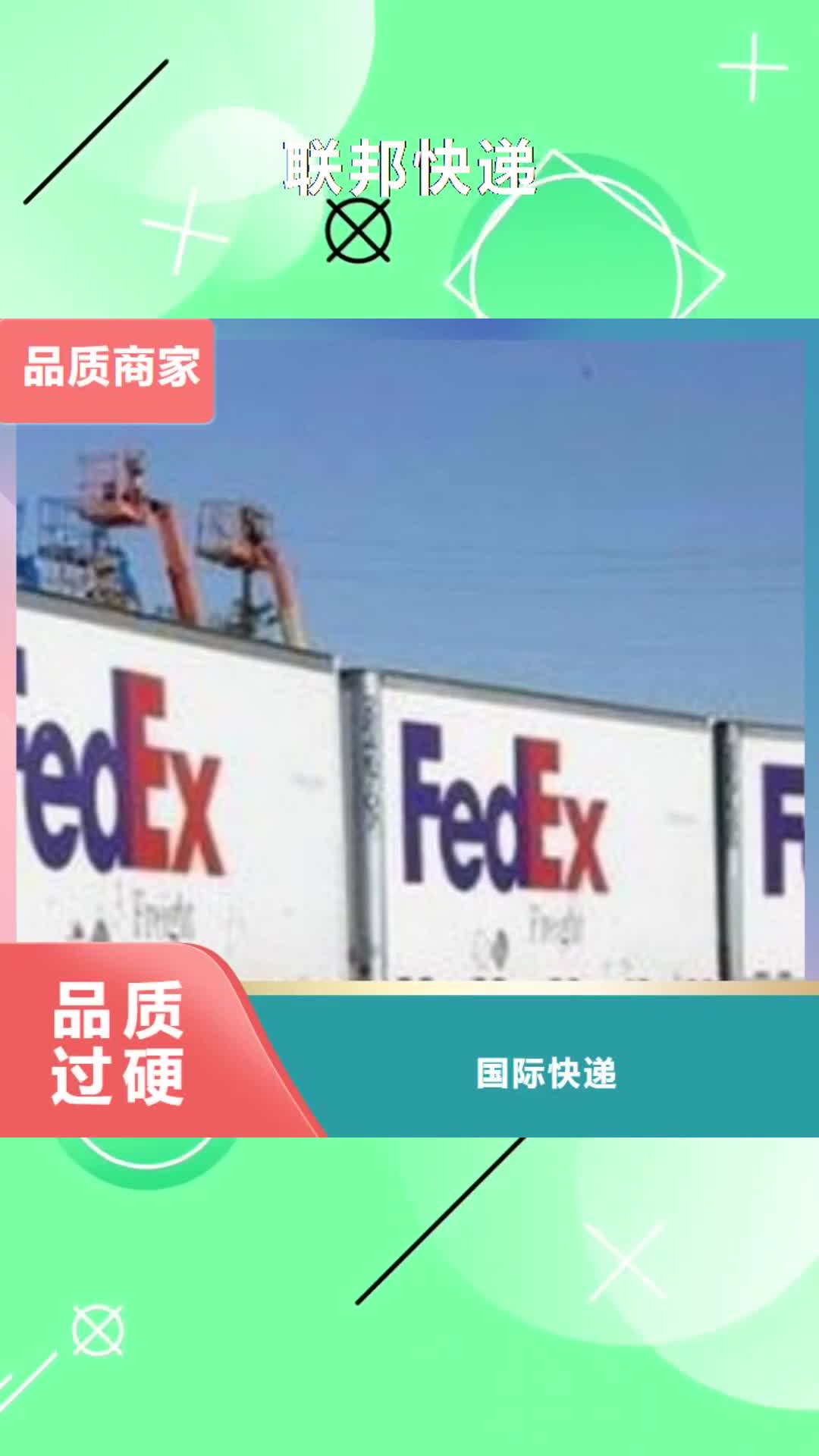 【绵阳 联邦快递 UPS国际快递服务周到】