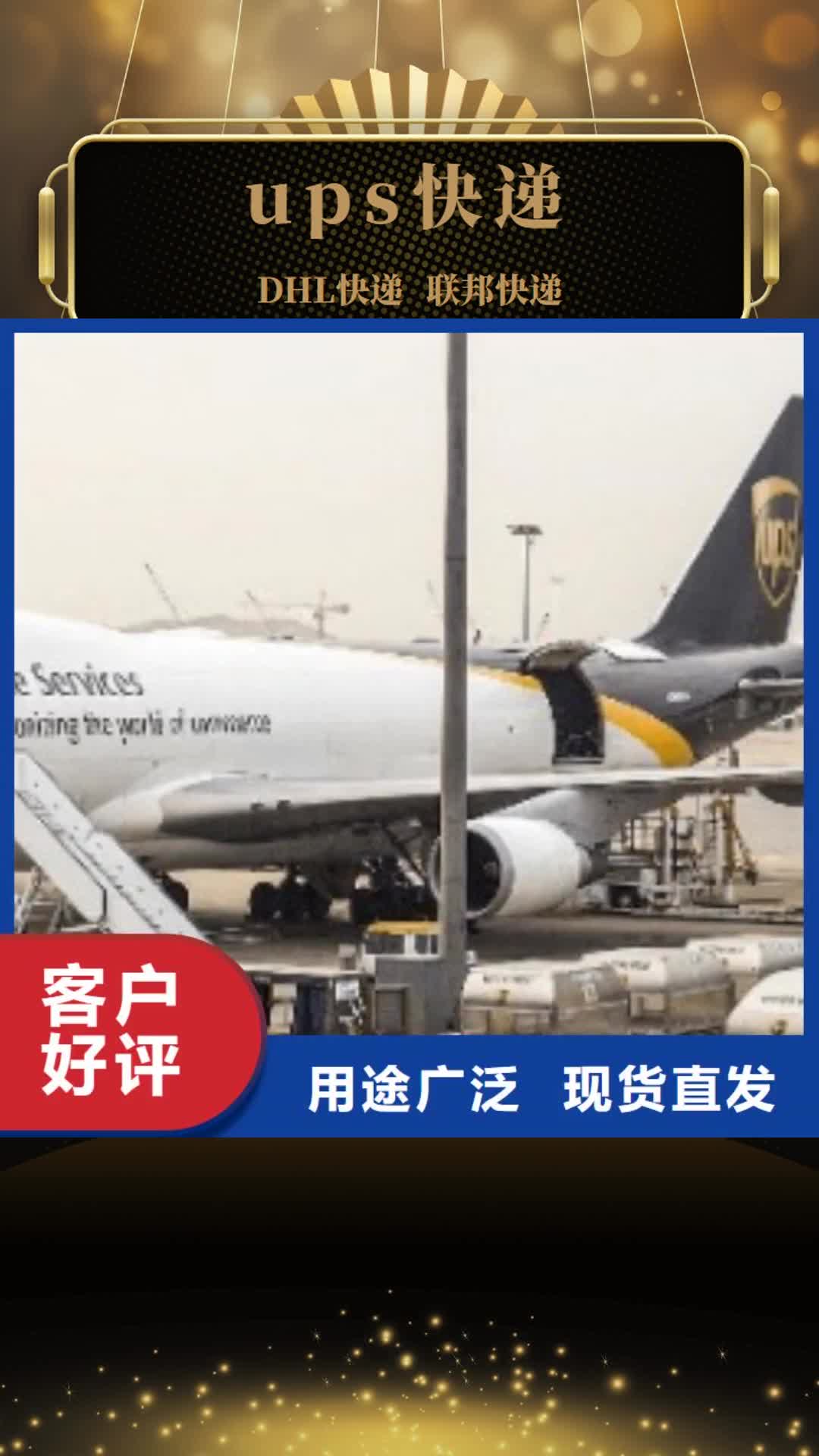 焦作 ups快递 【DHL快递公司】部分地区当天达