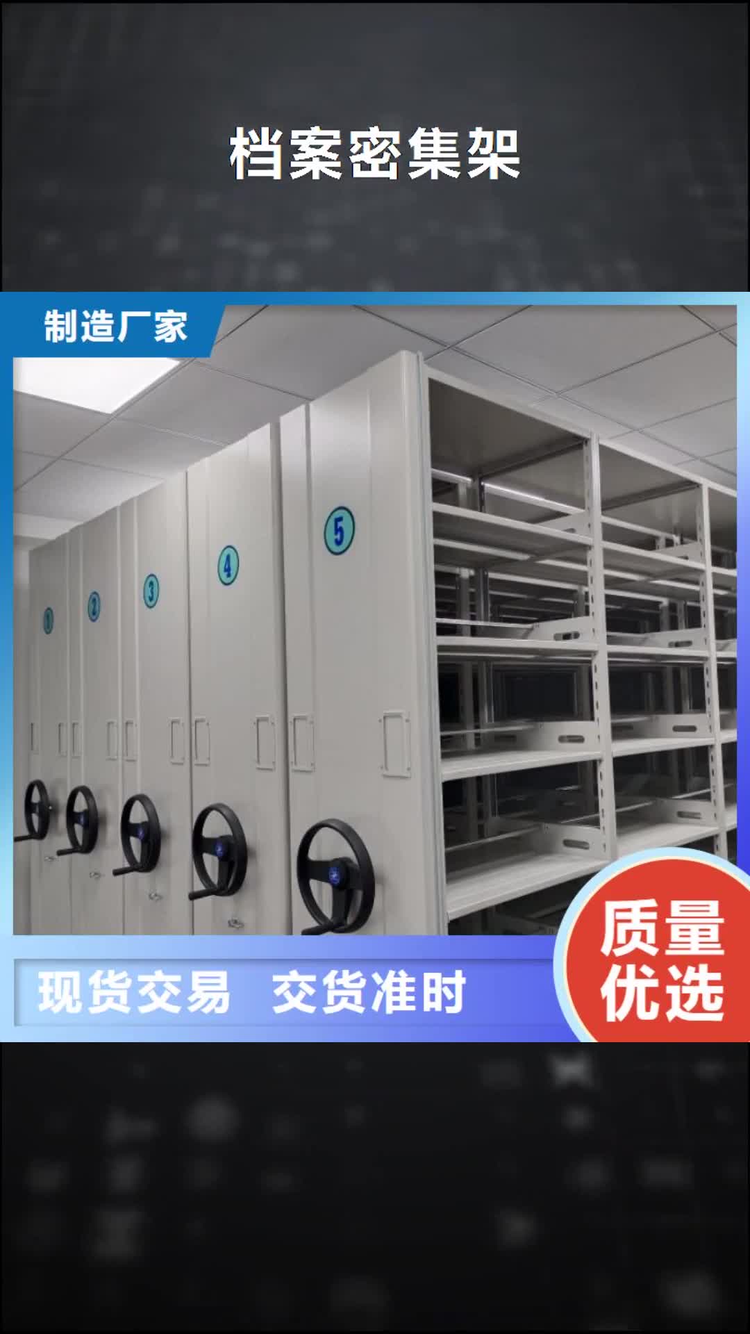 黔西南【档案密集架】,移动密集架来图定制