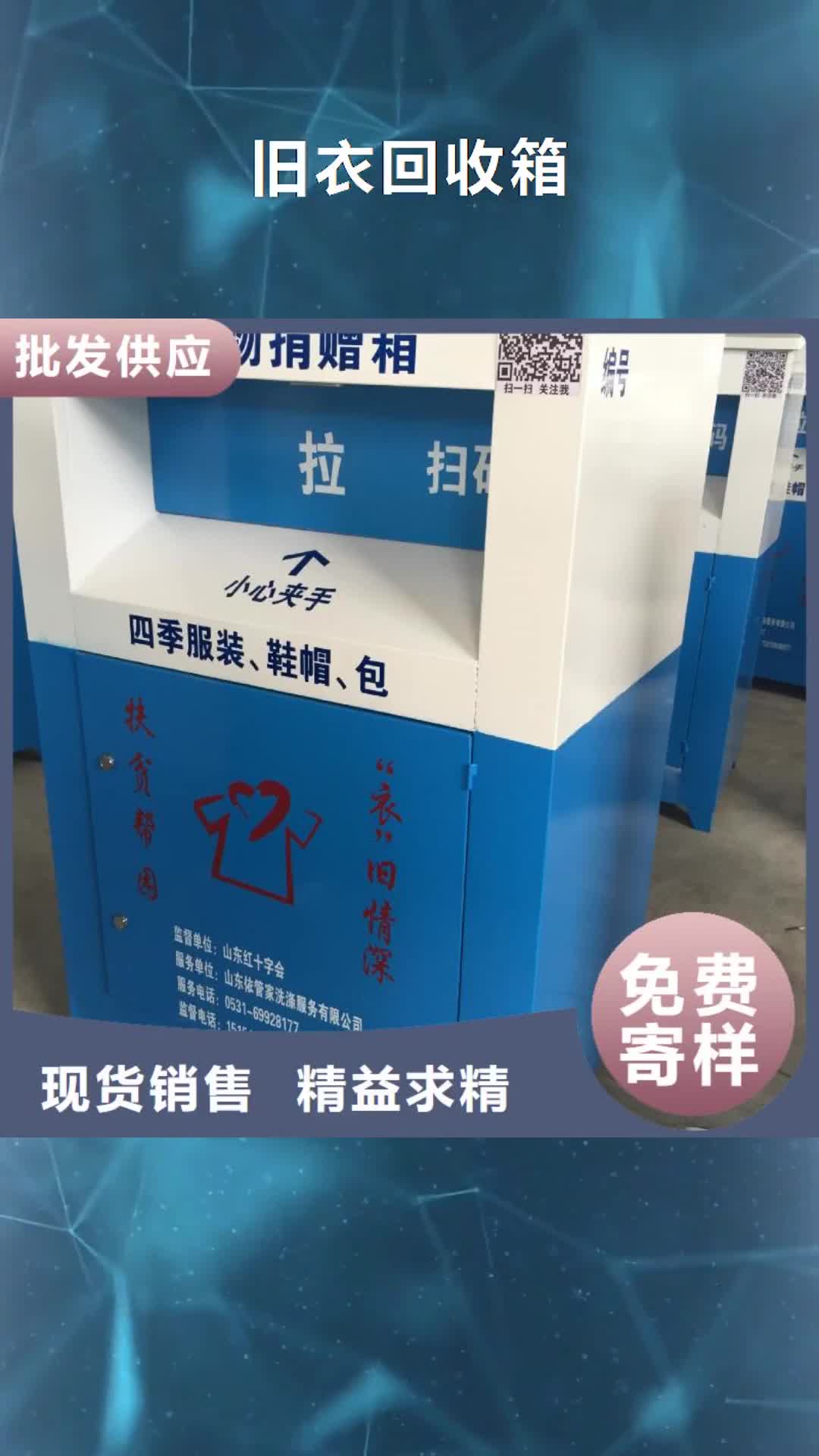 靖江【旧衣回收箱】,分类垃圾箱实力雄厚品质保障
