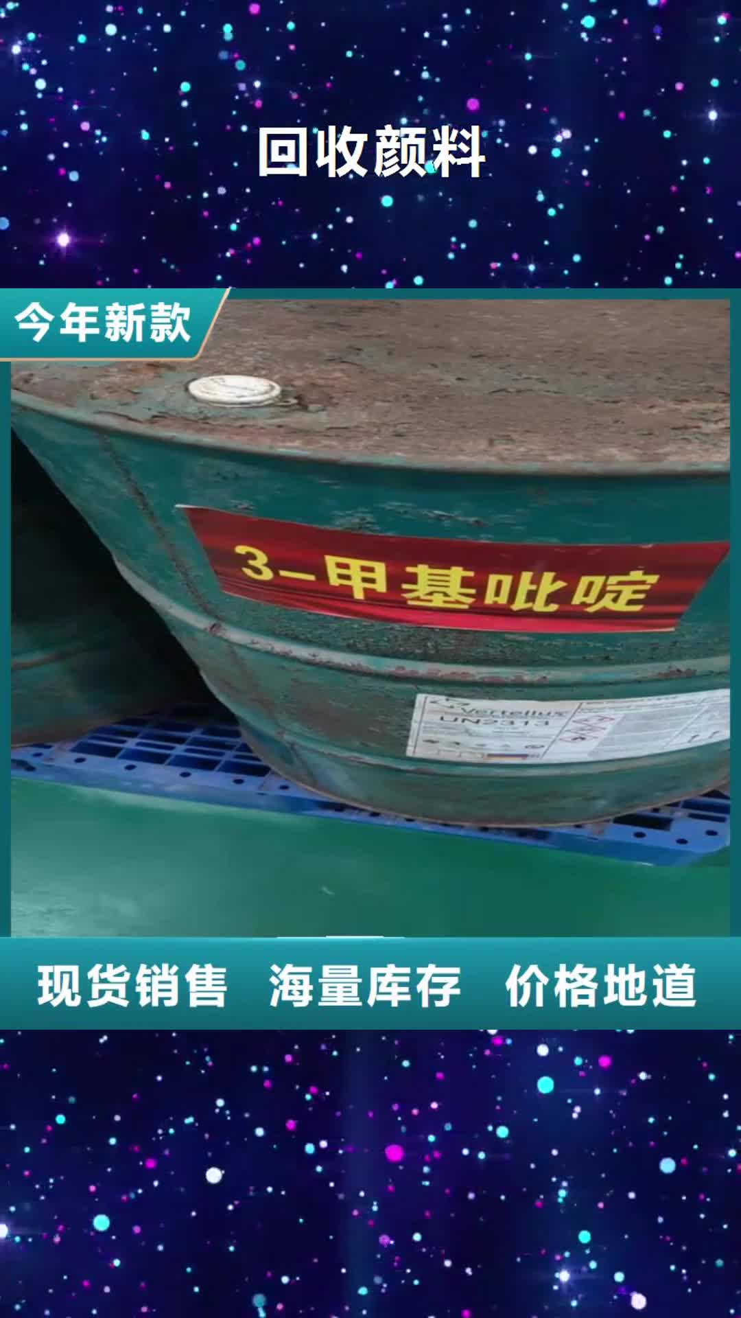 开封回收颜料 【回收白油】价格有优势