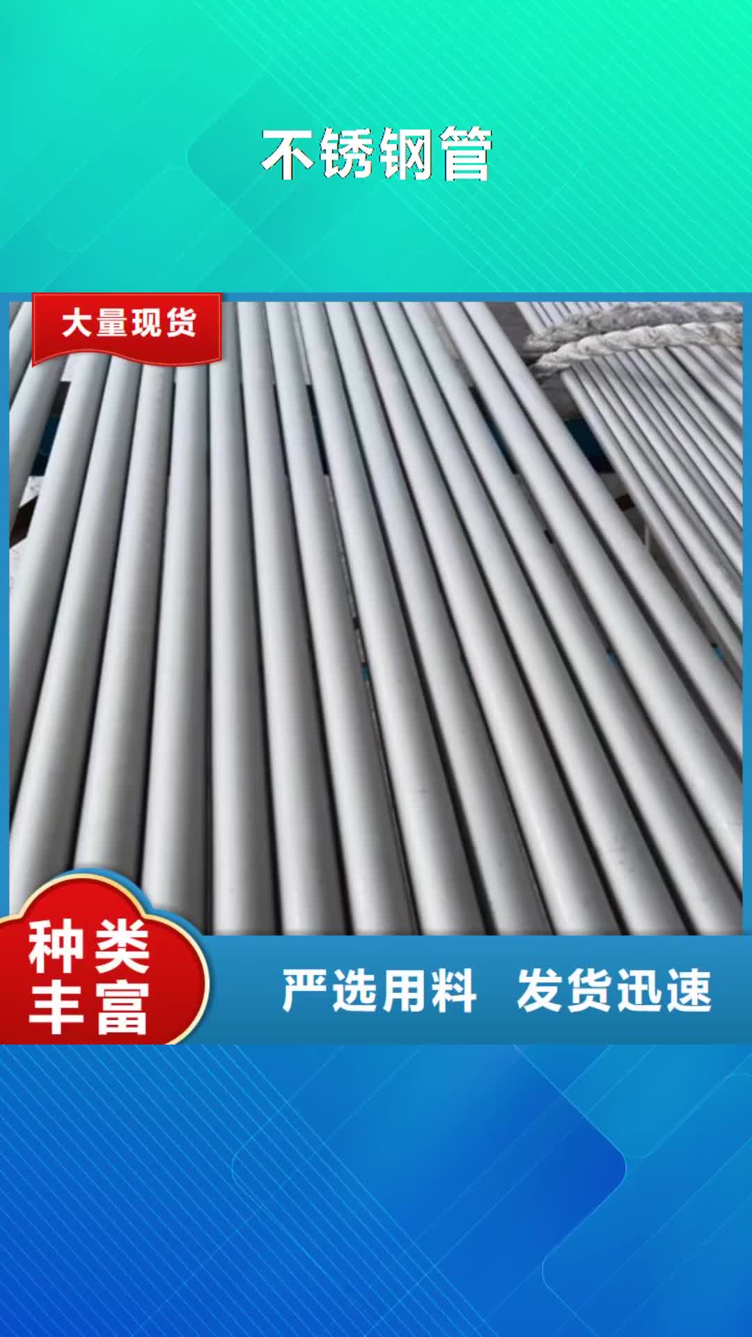滨州 不锈钢管 【不锈钢复合板】材质实在