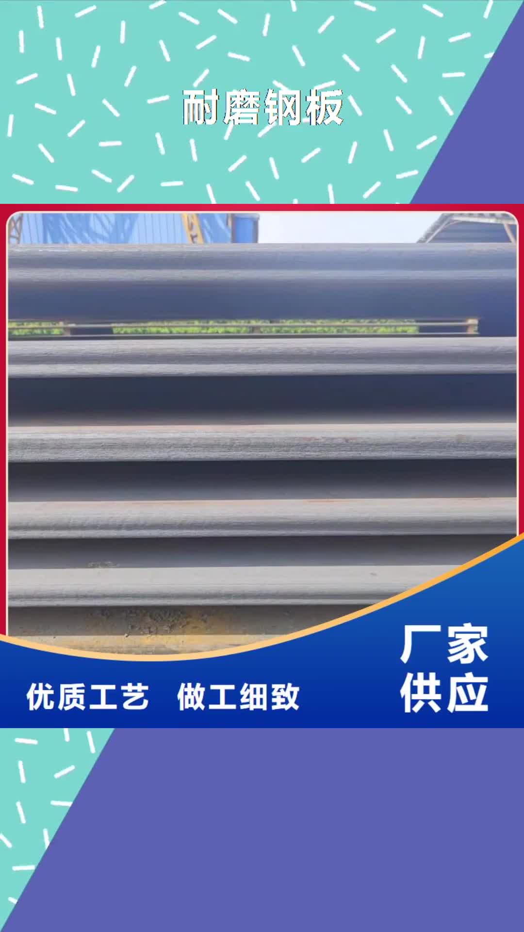 【长春 耐磨钢板-方矩管实拍品质保障】