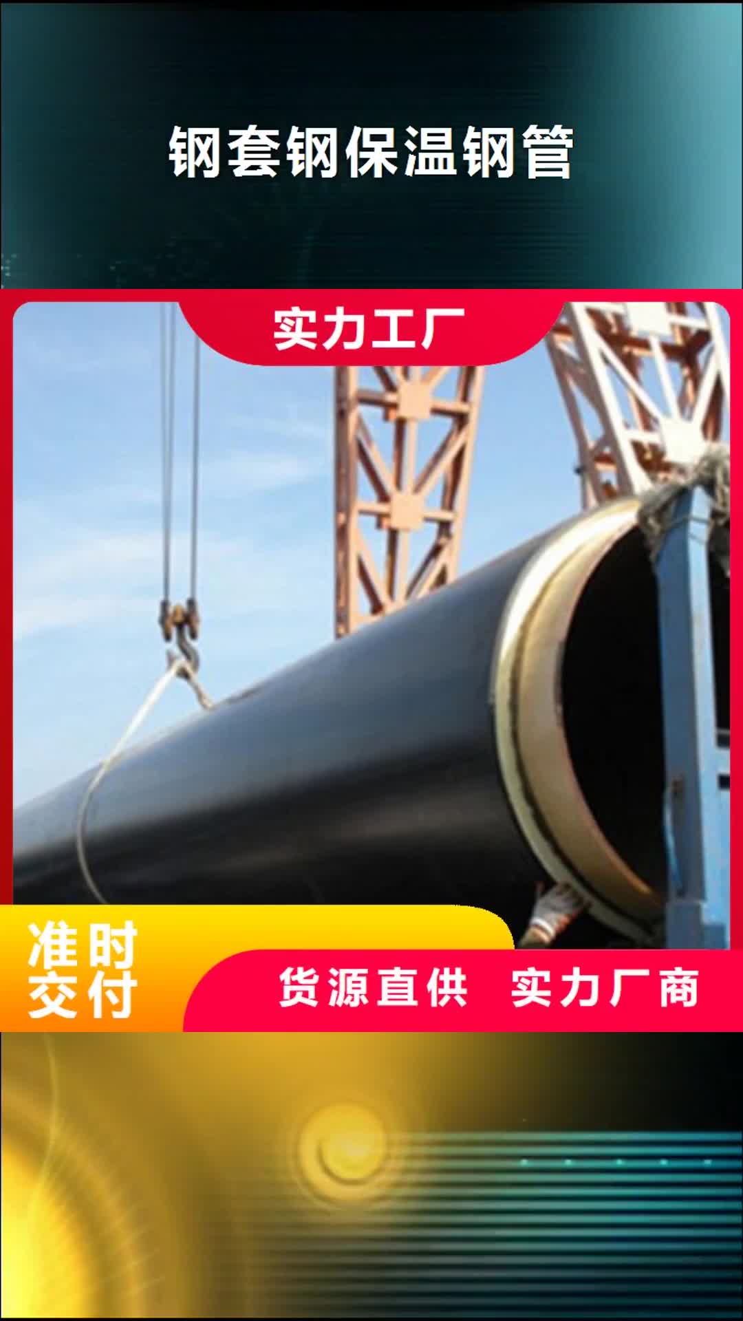 山东 钢套钢保温钢管,【螺旋钢管厂家】厂家拥有先进的设备