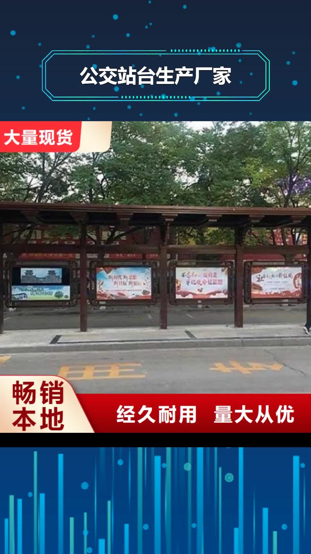 【德阳 公交站台生产厂家,路名牌滚动灯箱制作支持定制加工】