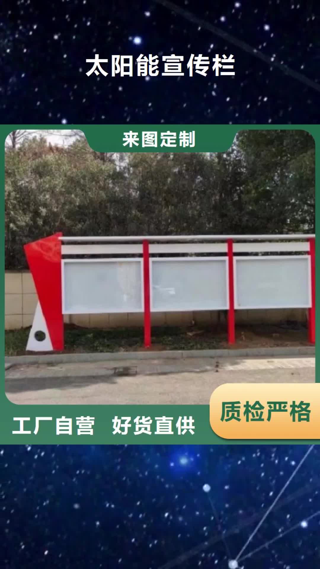 赤峰 太阳能宣传栏_【阅报栏灯箱生产厂家】货到付款