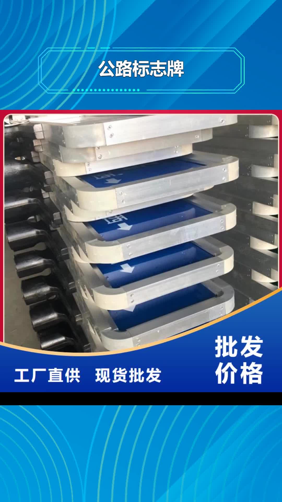 【巢湖 公路标志牌 路名牌现货满足大量采购】