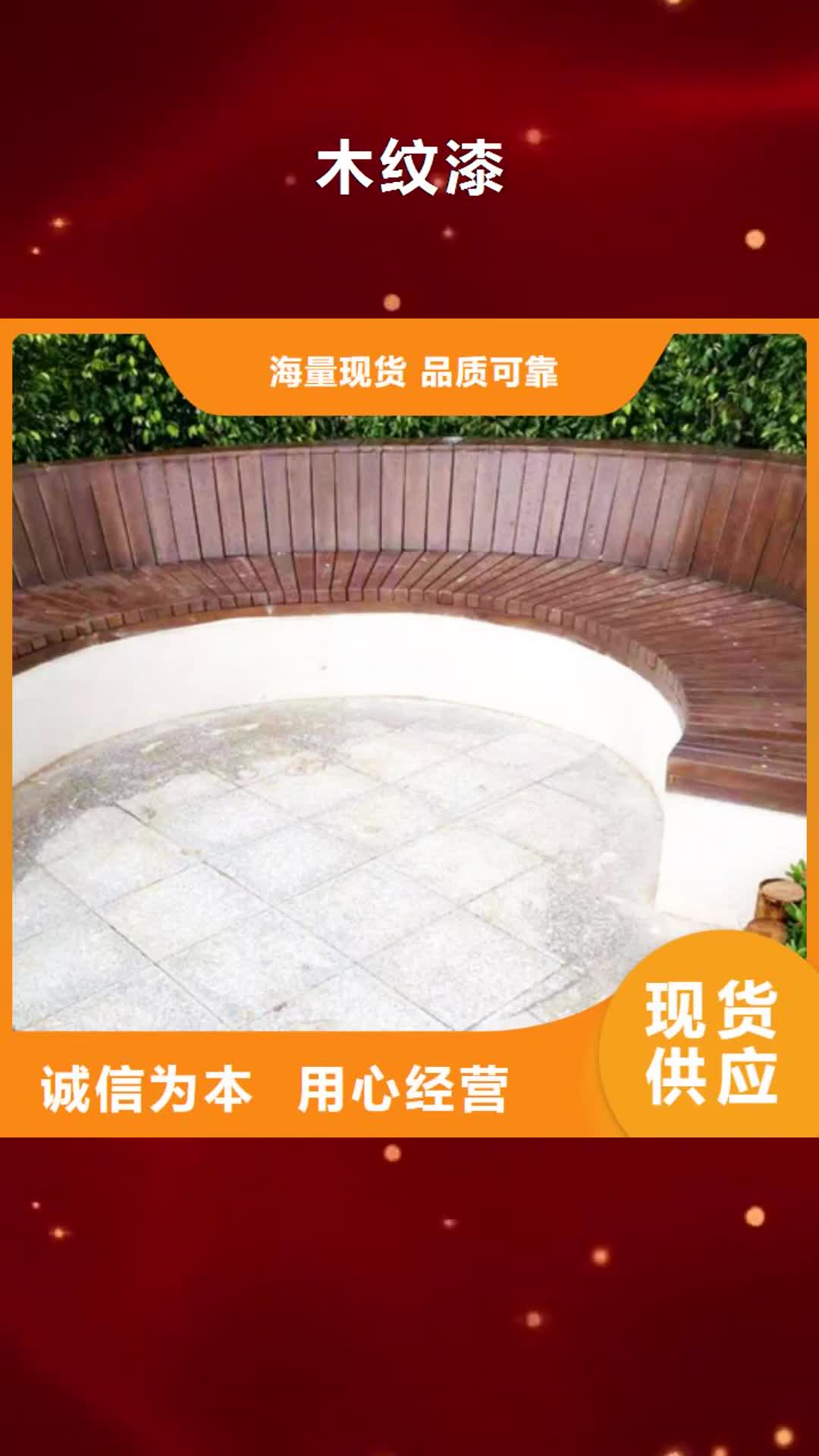 商丘 木纹漆一站式供应