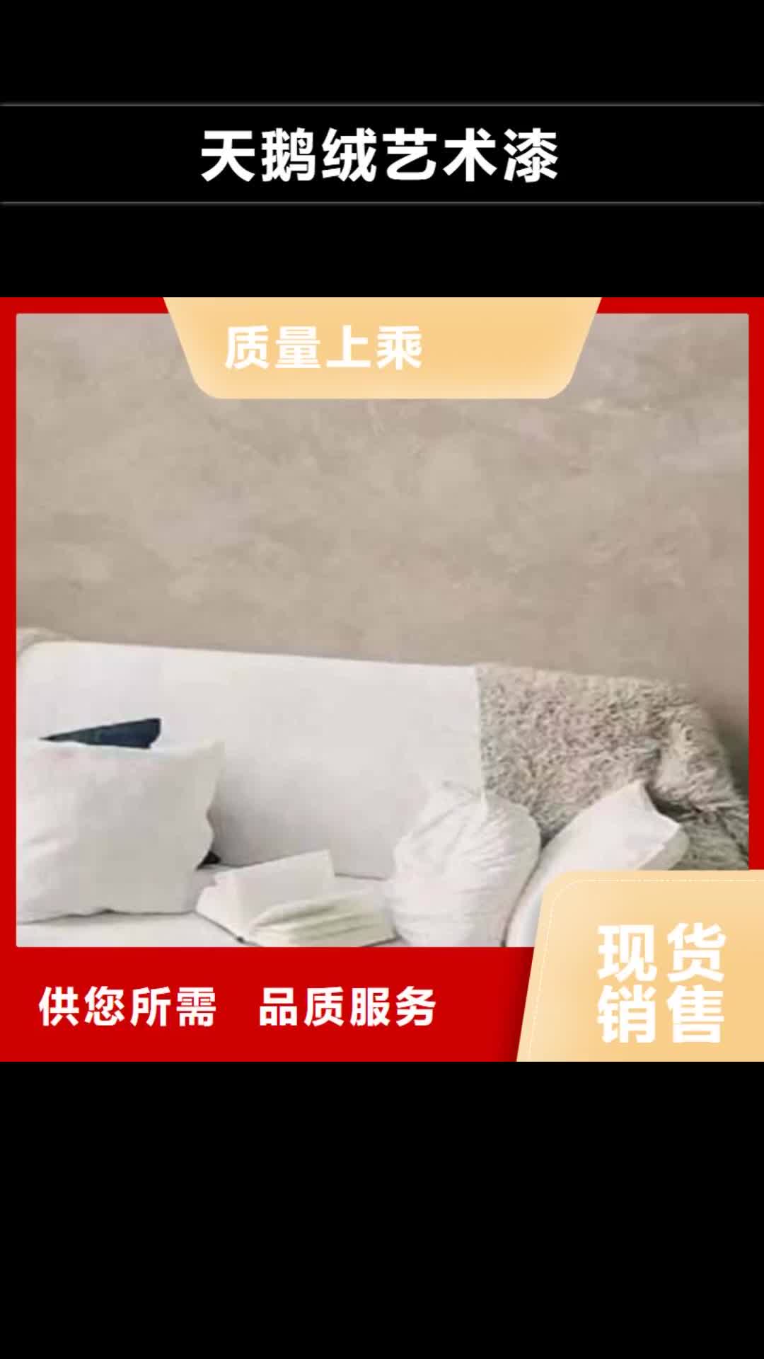 秦皇岛【天鹅绒艺术漆】马来漆批发厂家好货直供
