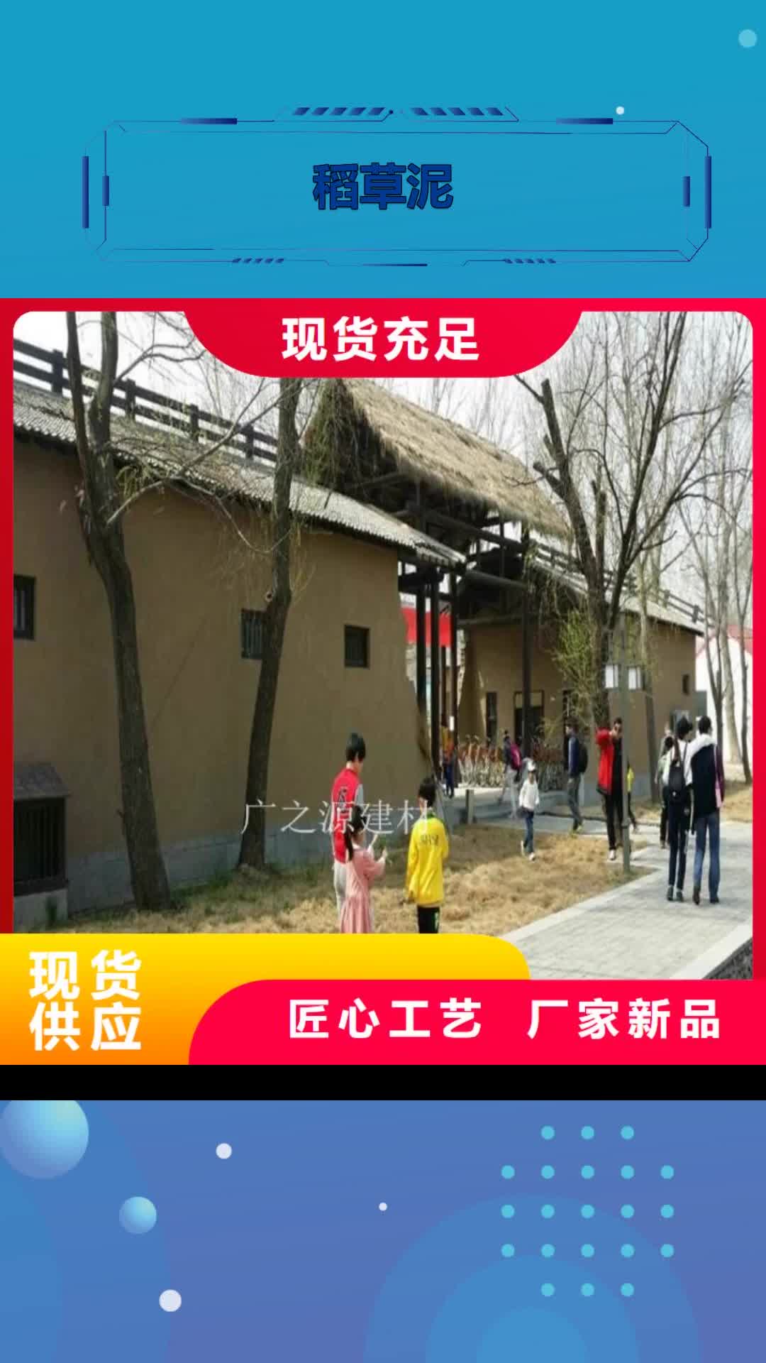 丹东【稻草泥】 稻草漆您想要的我们都有